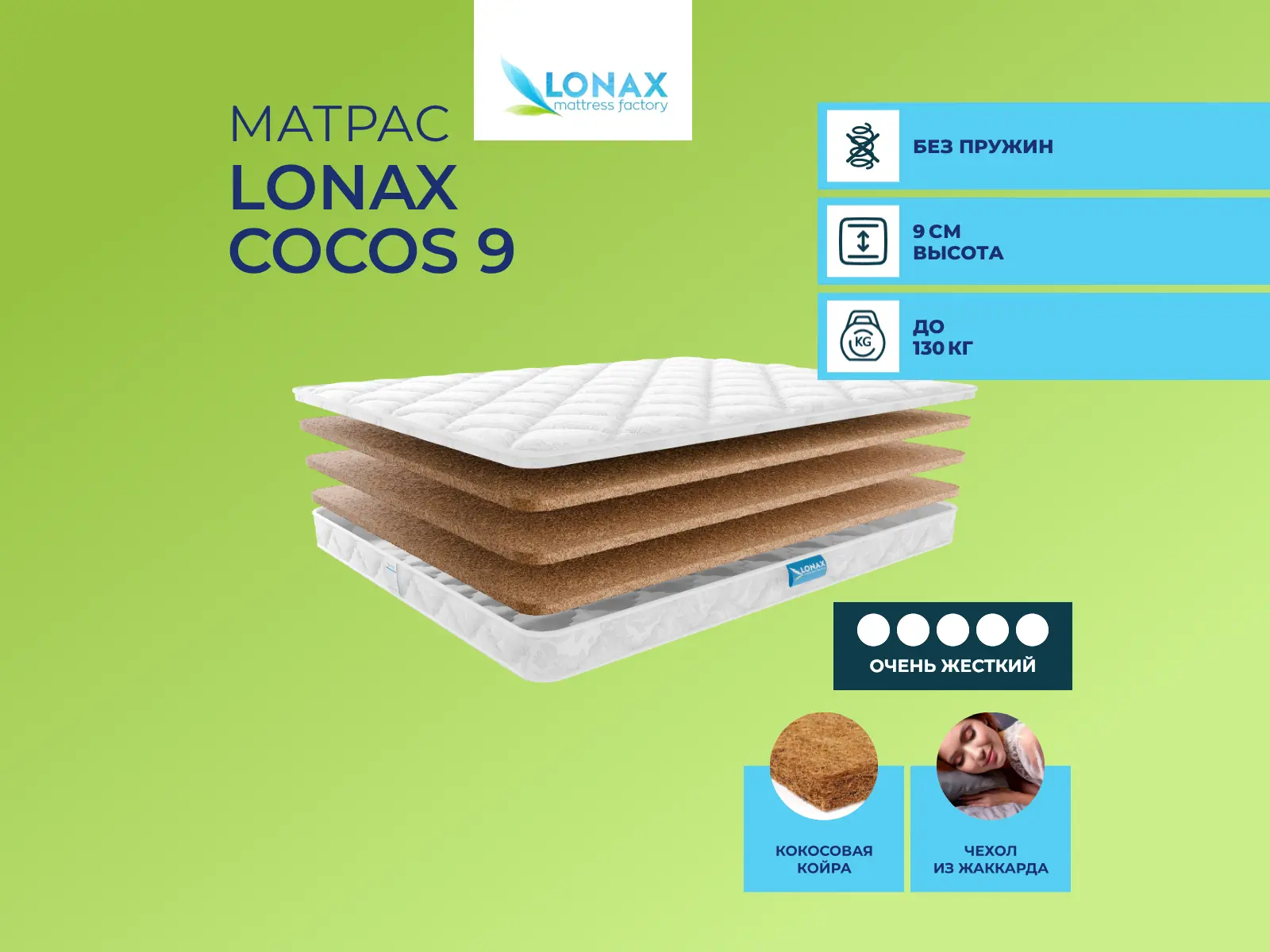 ������ ������ Lonax Cocos 9