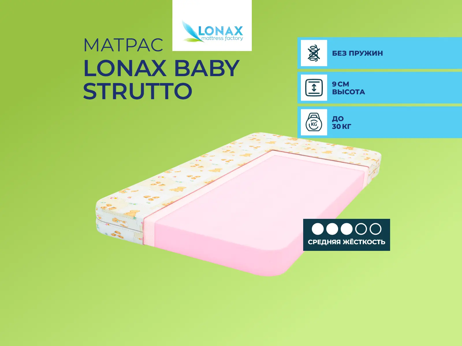 ������ ������ Lonax Baby Strutto (����������)
