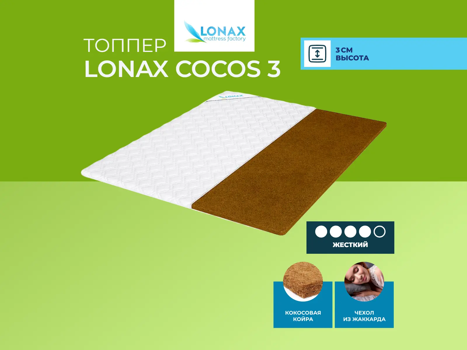 ������ ������ Lonax Cocos 3