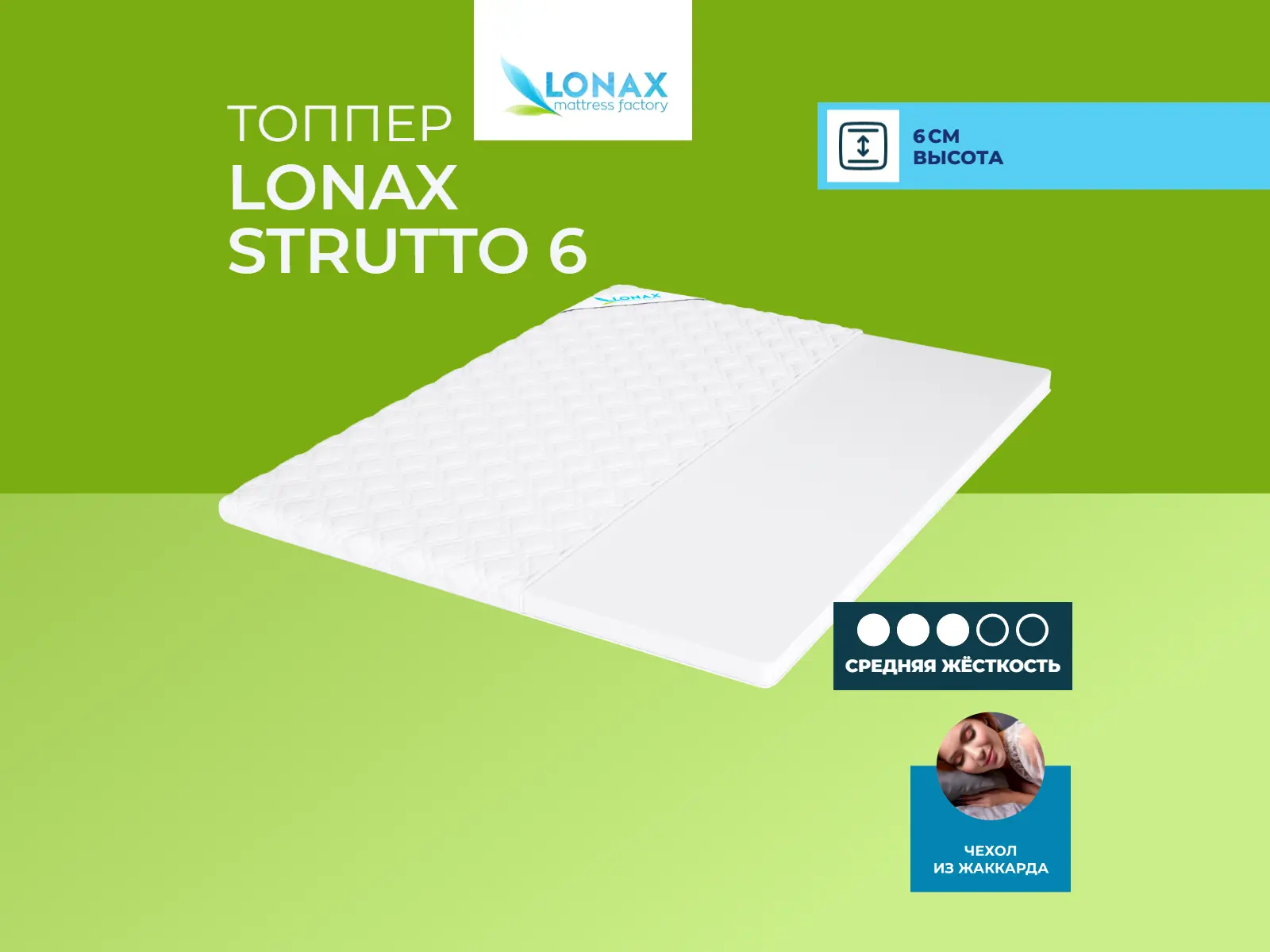 ������ ������ Lonax Strutto 6