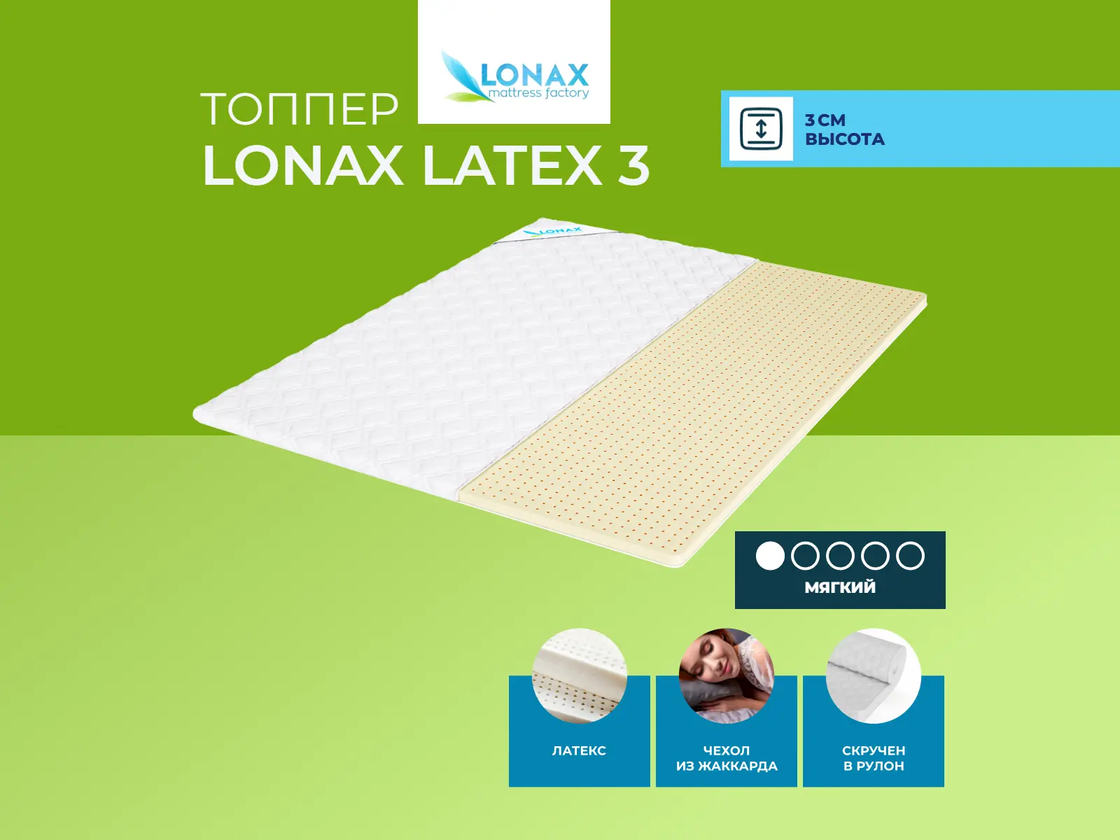 ������ ������ Lonax Latex 3