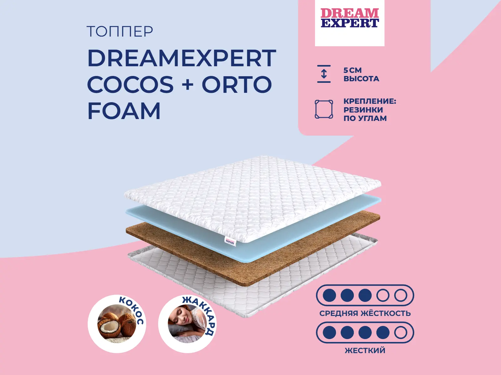 ������ ������ DreamExpert Cocos + Orto Foam