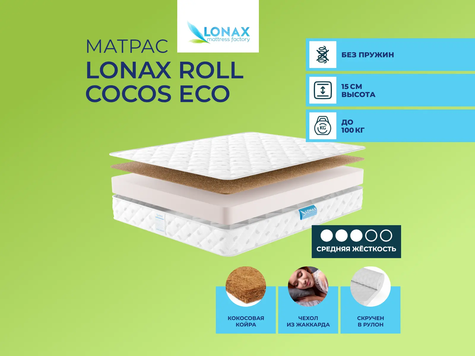 ������ ������ Lonax Roll Cocos Eco