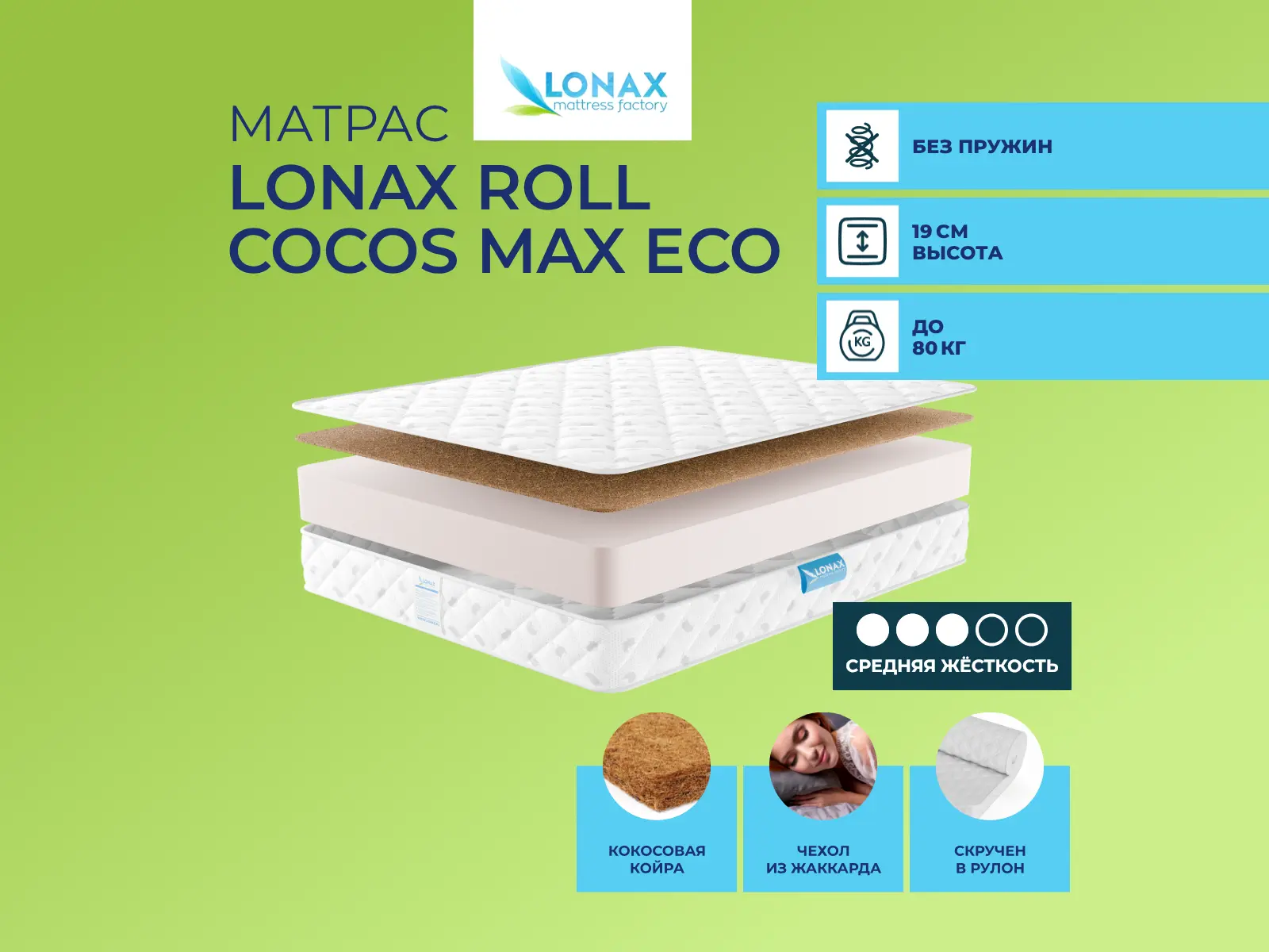 ������ ������ Lonax Roll Cocos Max Eco