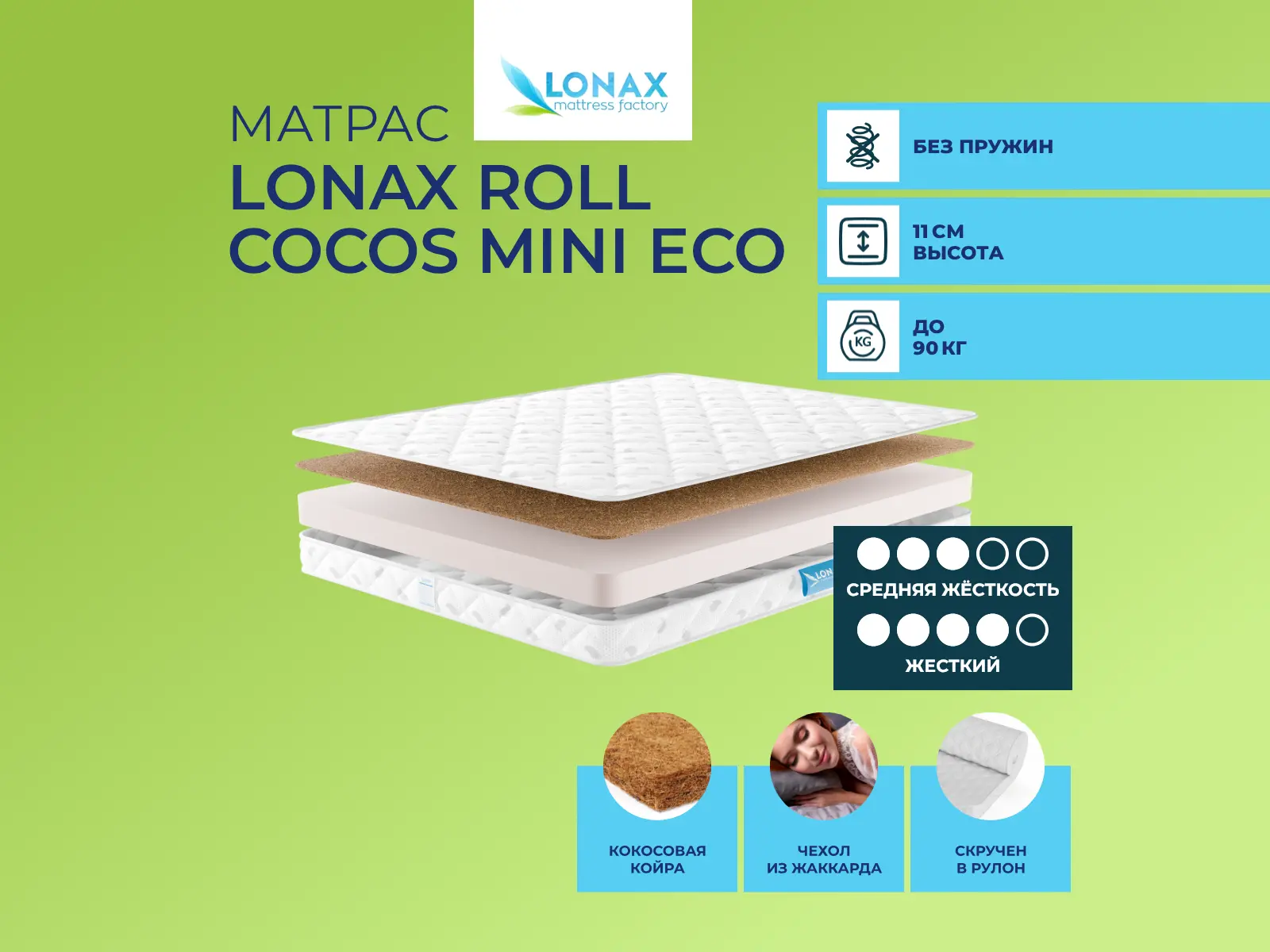 ������ ������ Lonax Roll Cocos Mini Eco