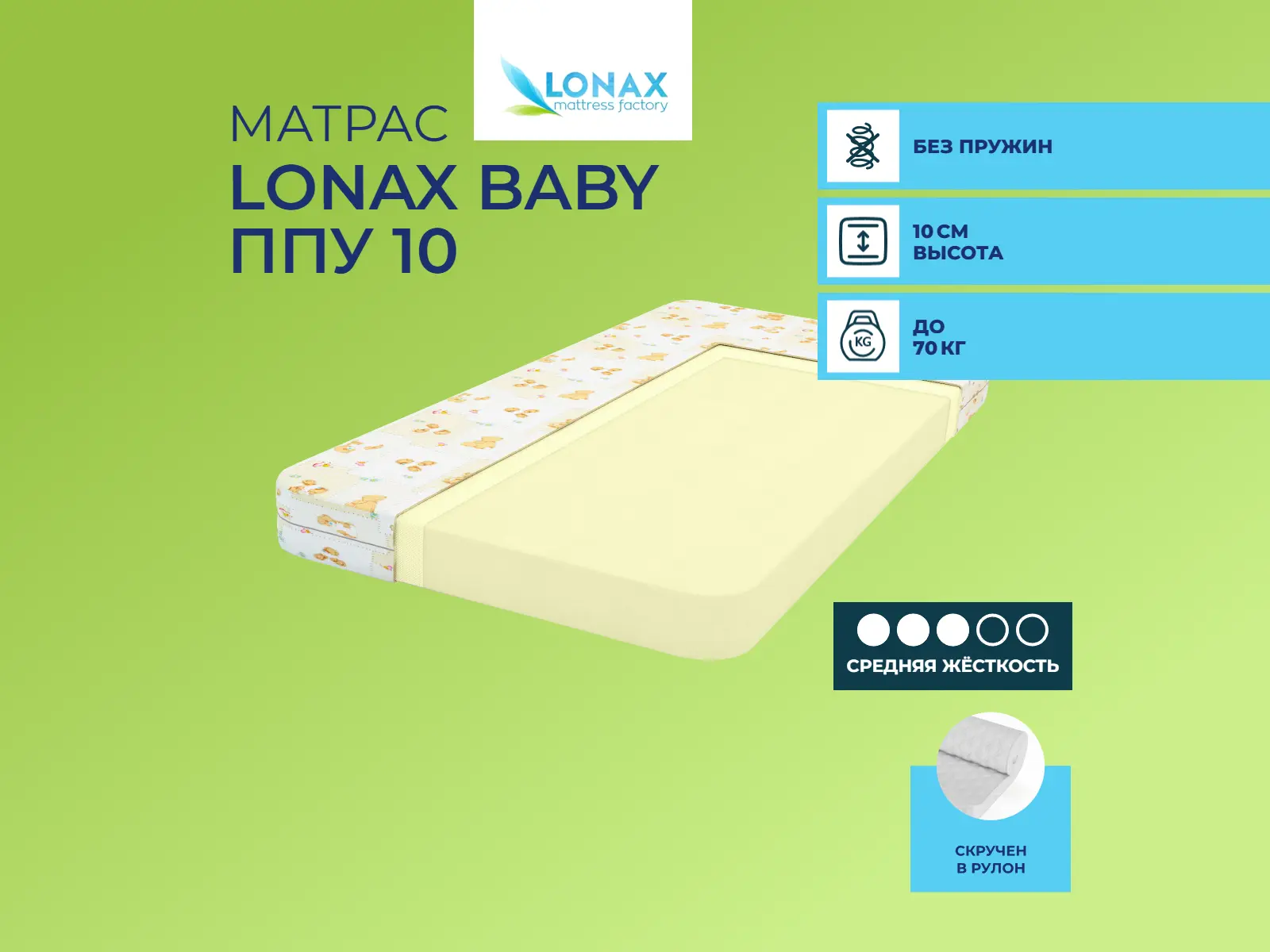 ������ ������ Lonax Baby ��� 10 (����������)