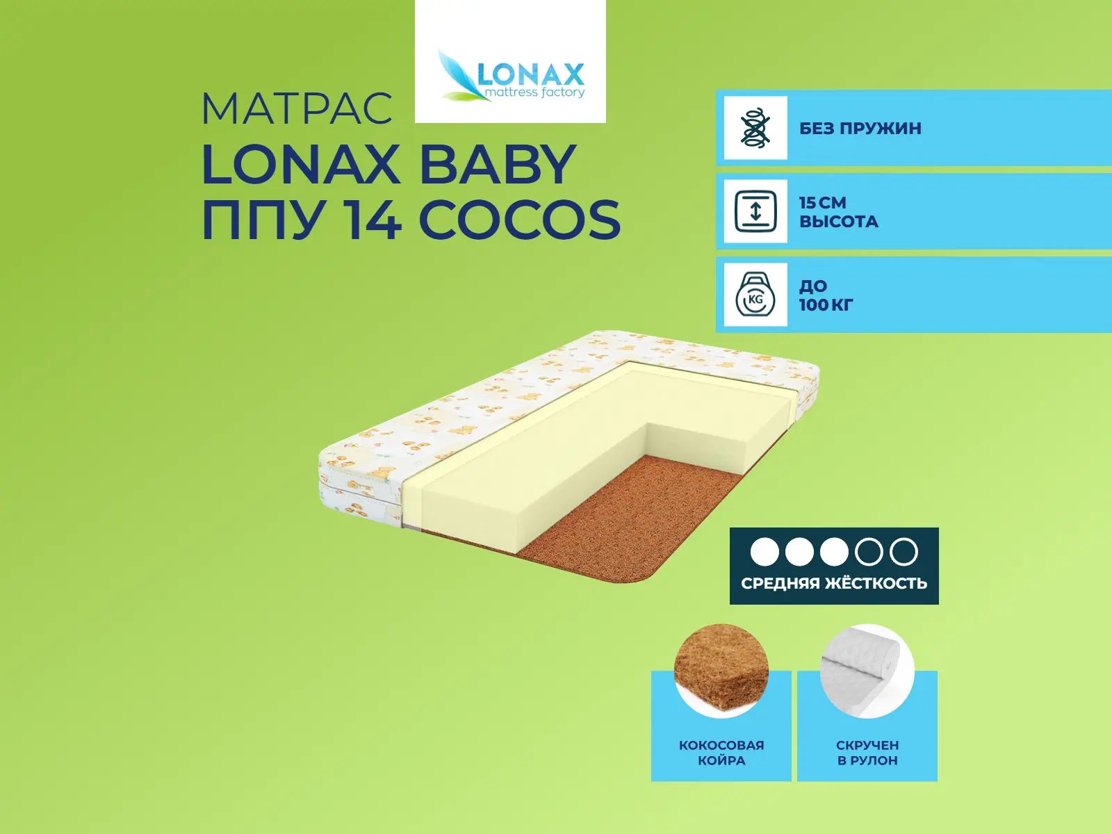 ������ ������ Lonax Baby ��� 14 Cocos (����������)