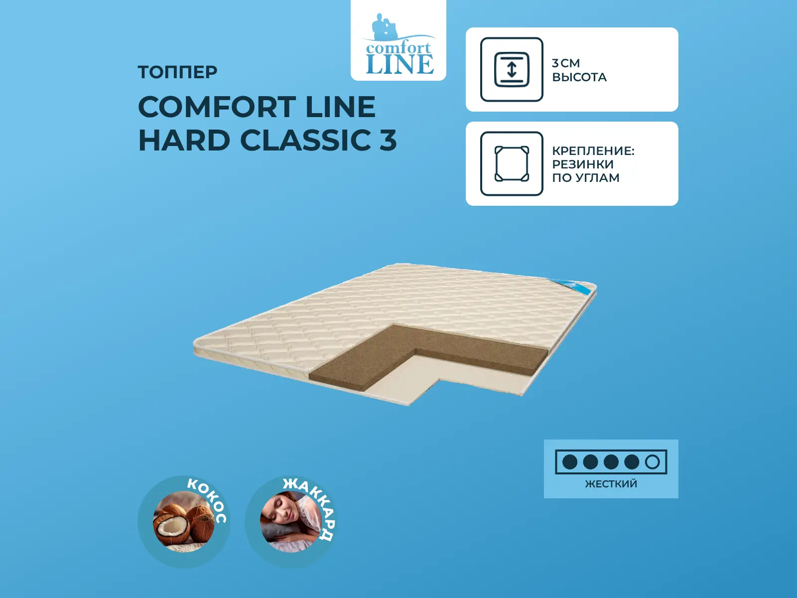 ����������� Comfort Line Hard Classic 3