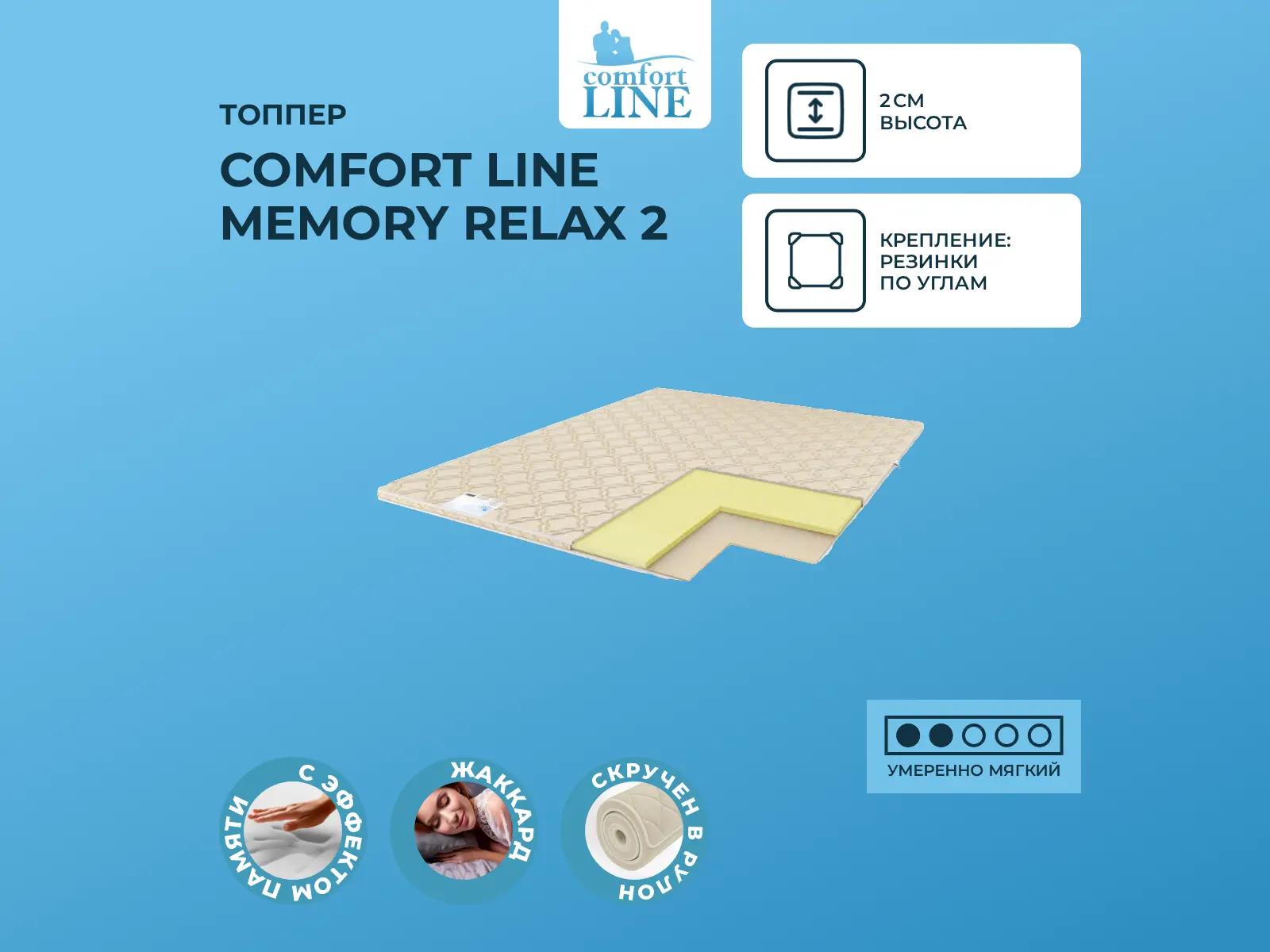 ������ ������ Comfort Line Memory Relax 2
