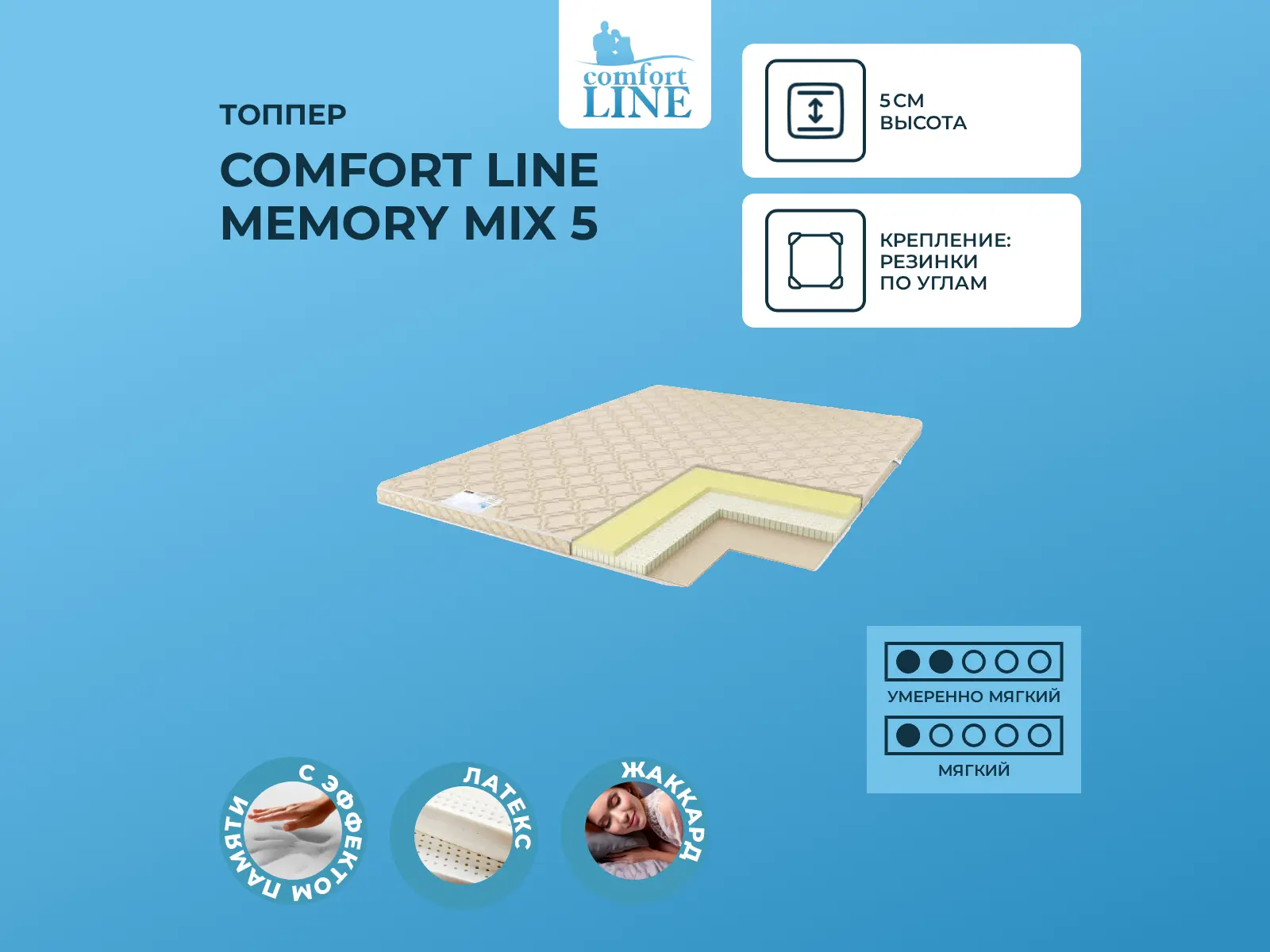 ������ ������ Comfort Line Memory Mix 5