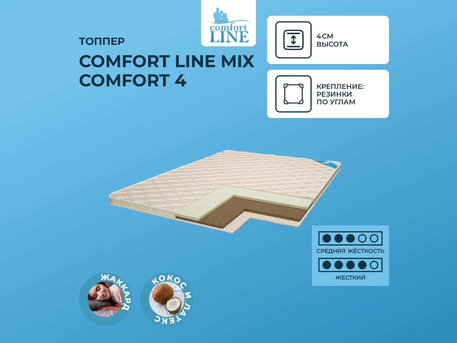 ������ ������ Comfort Line Mix Comfort 4