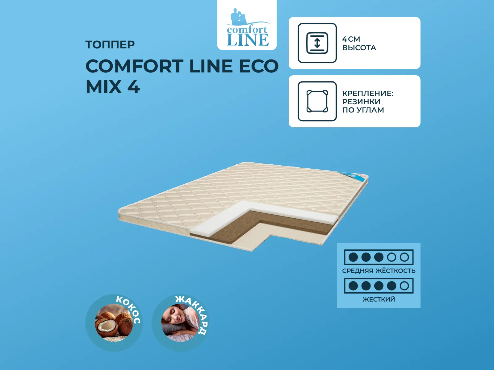 ������ ������ Comfort Line Eco Mix 4
