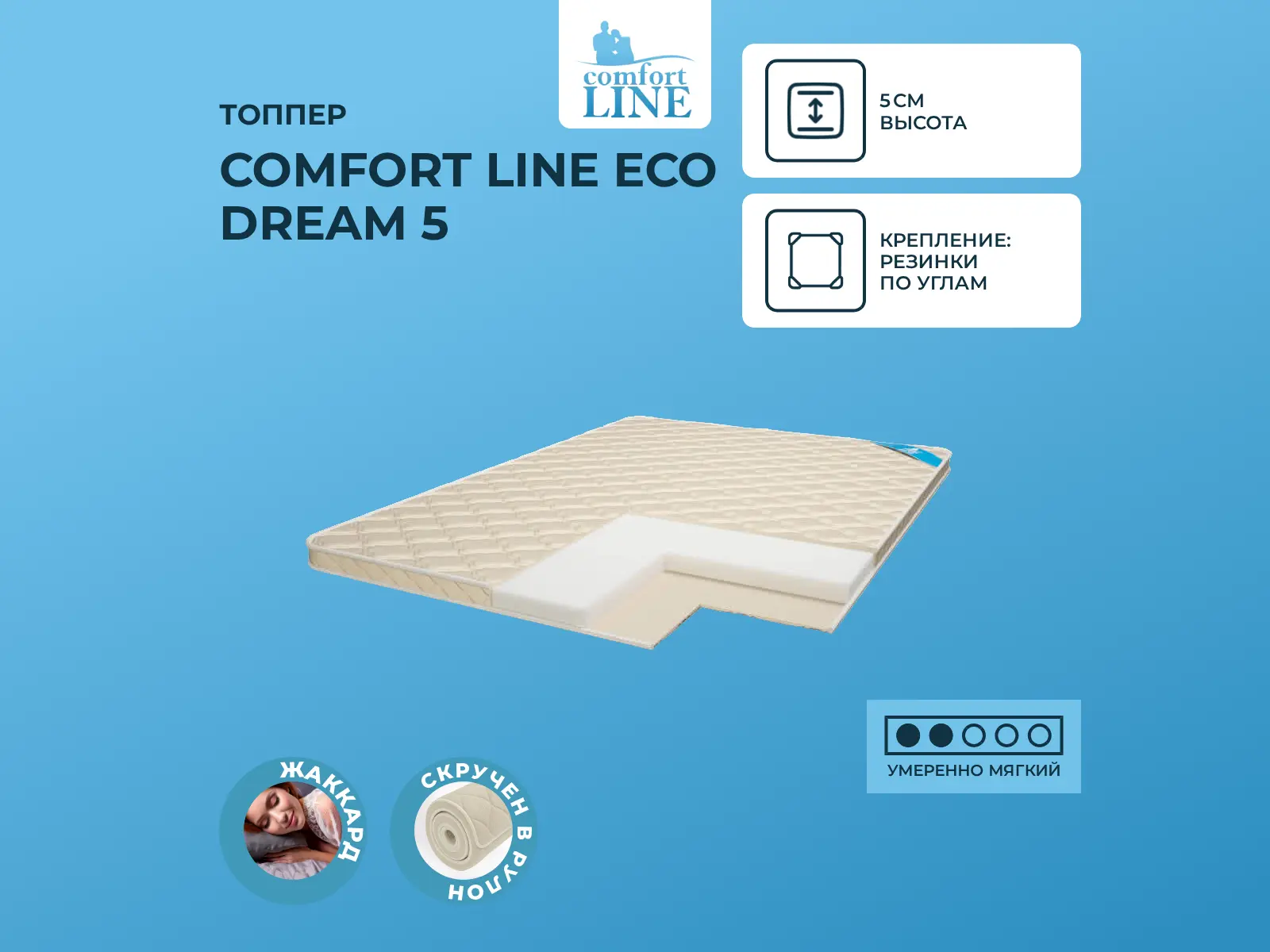 ������ ������ Comfort Line Eco Dream 5