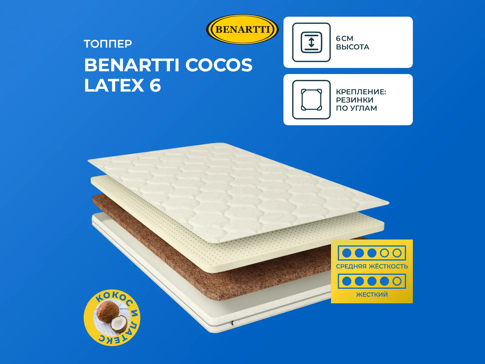 ����������� Benartti Cocos Latex 6