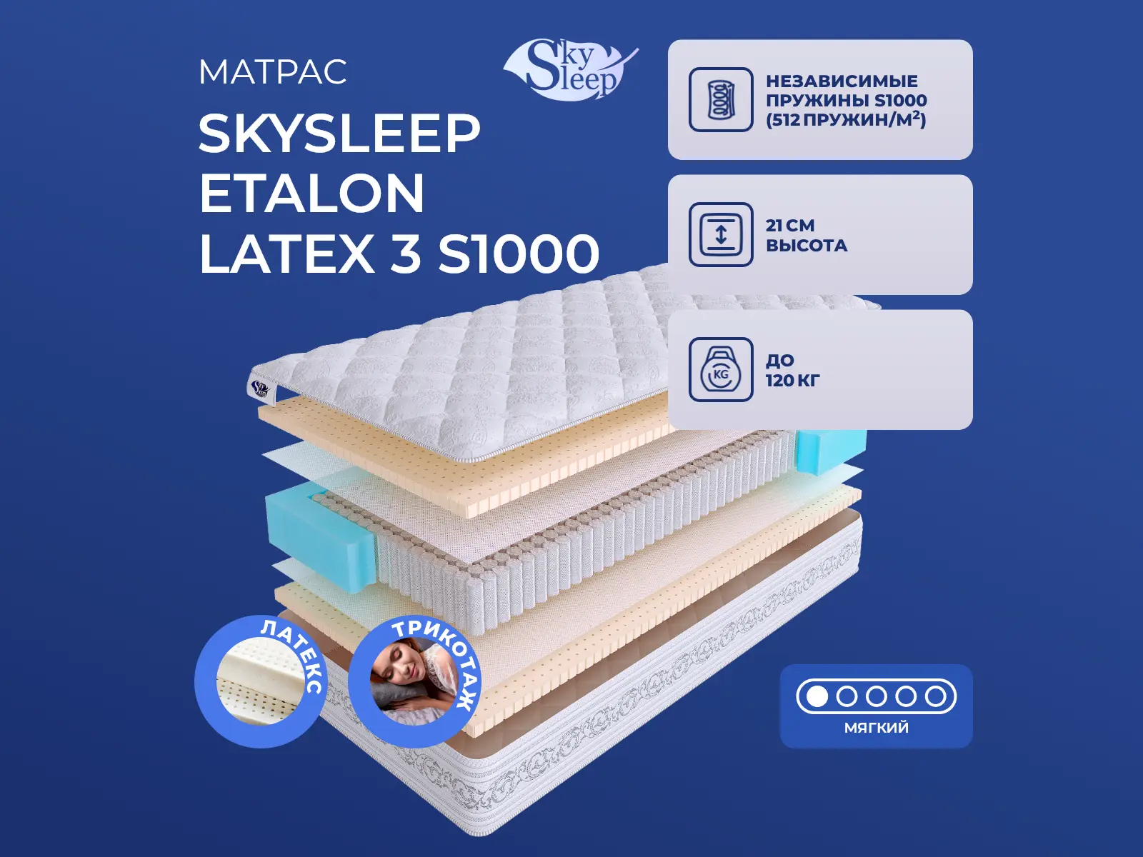 SkySleep Etalon Latex 3 S1000