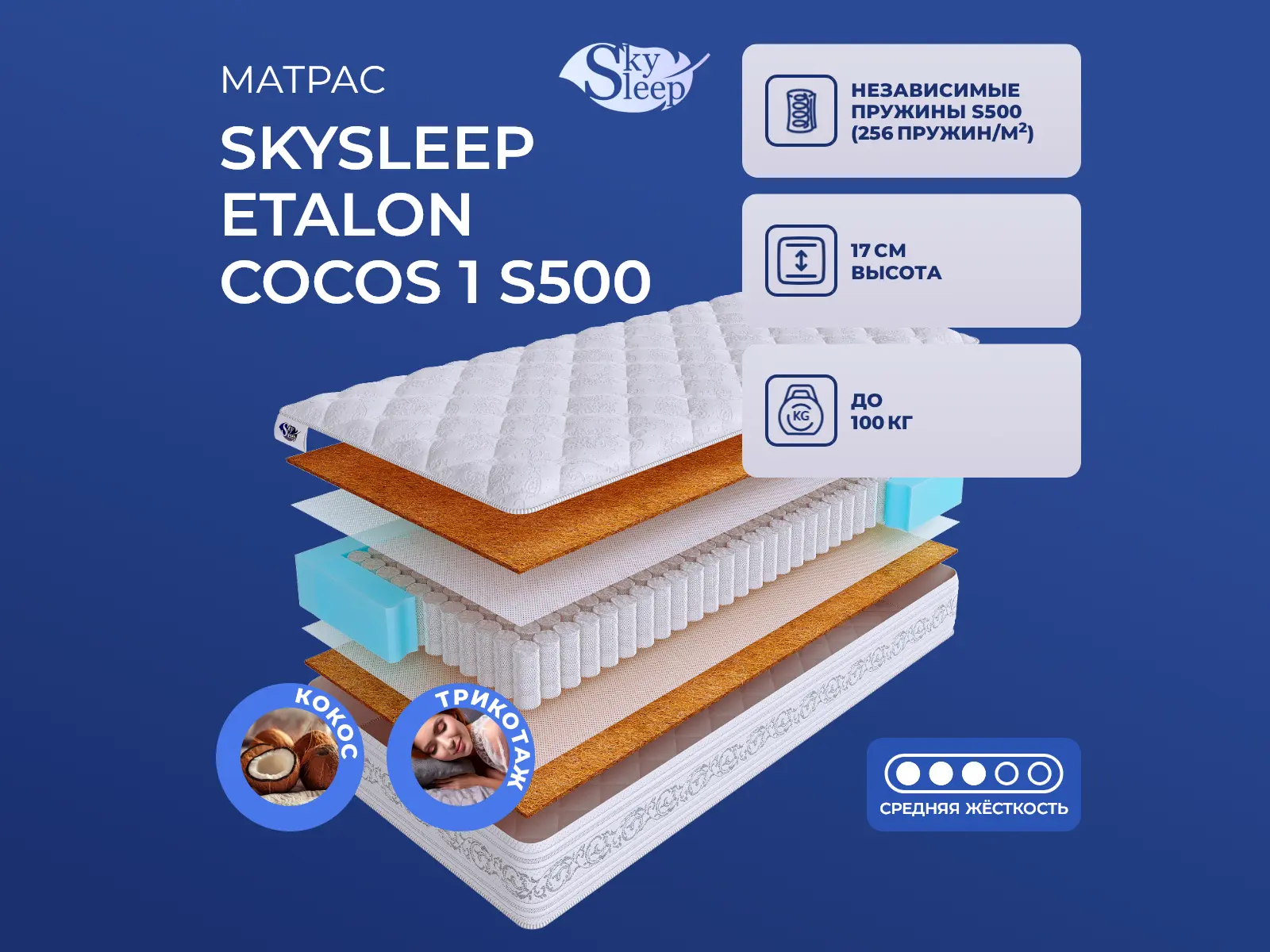 SkySleep Etalon Cocos 1 S500