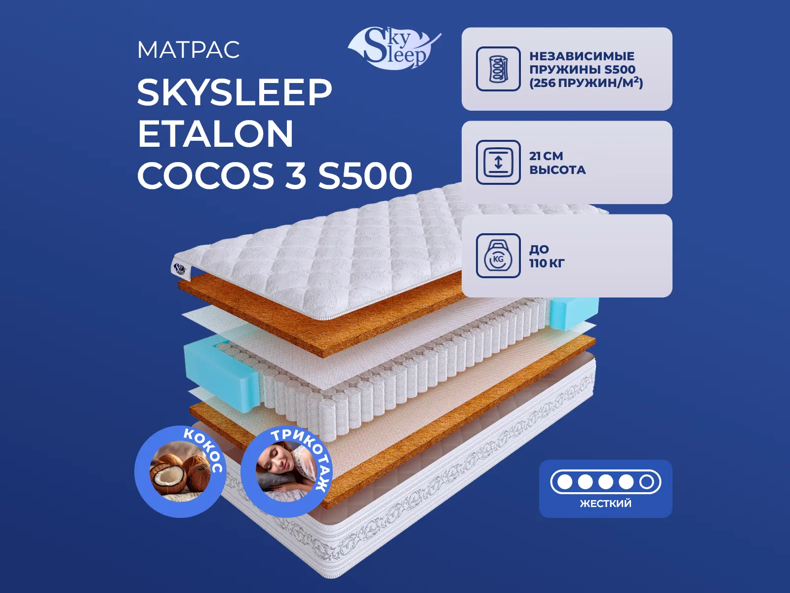 SkySleep Etalon Cocos 3 S500