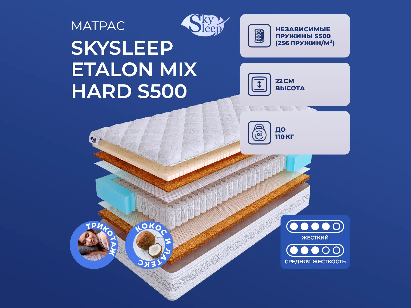 SkySleep Etalon Mix Hard S500