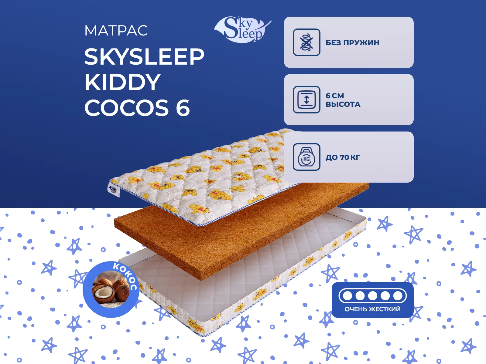 ������ ������ SkySleep Kiddy Cocos 6
