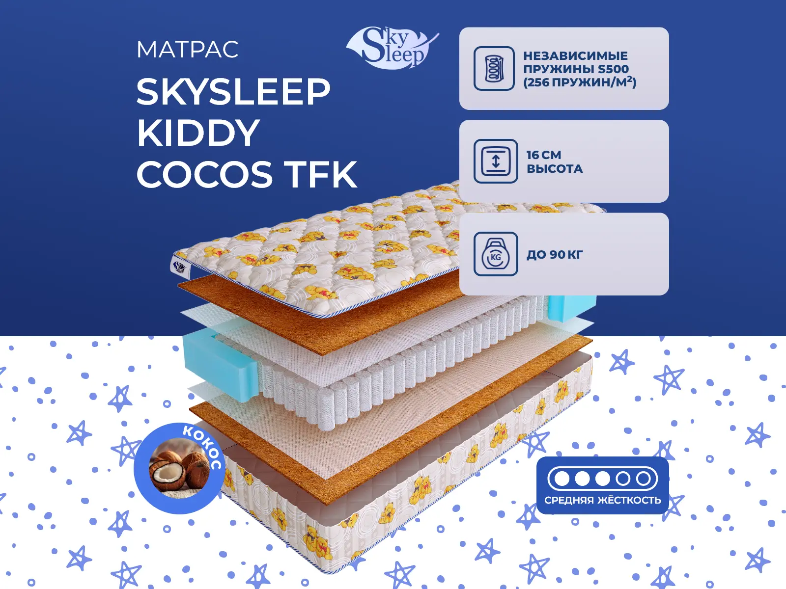 ������ ������ SkySleep Kiddy Cocos TFK