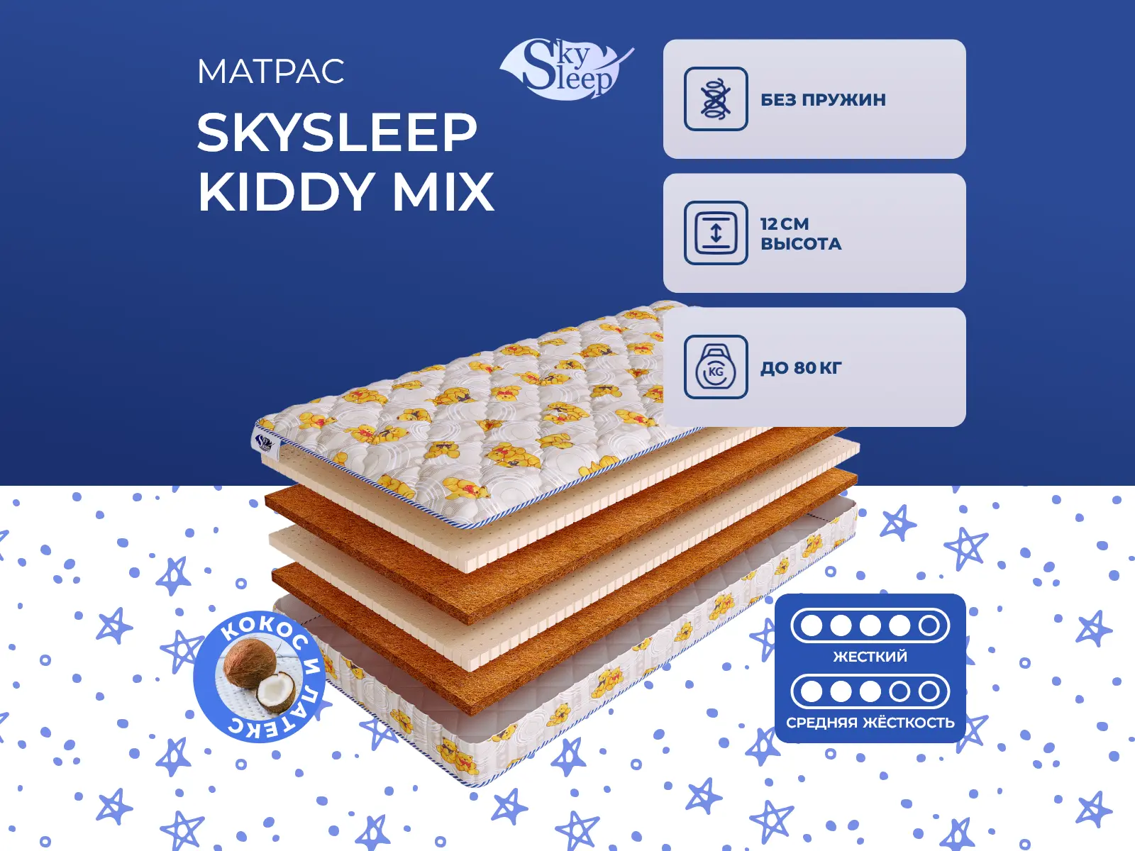 ������ ������ SkySleep Kiddy Mix