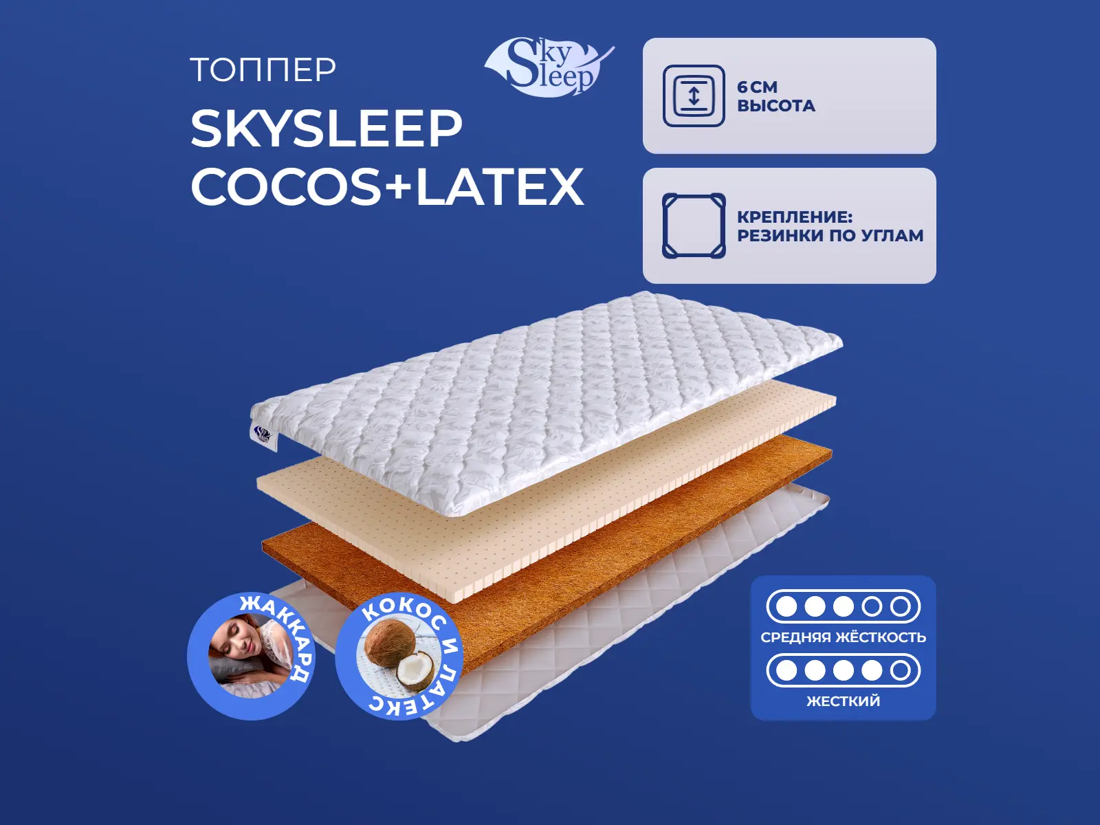 ������ SkySleep Cocos+Latex