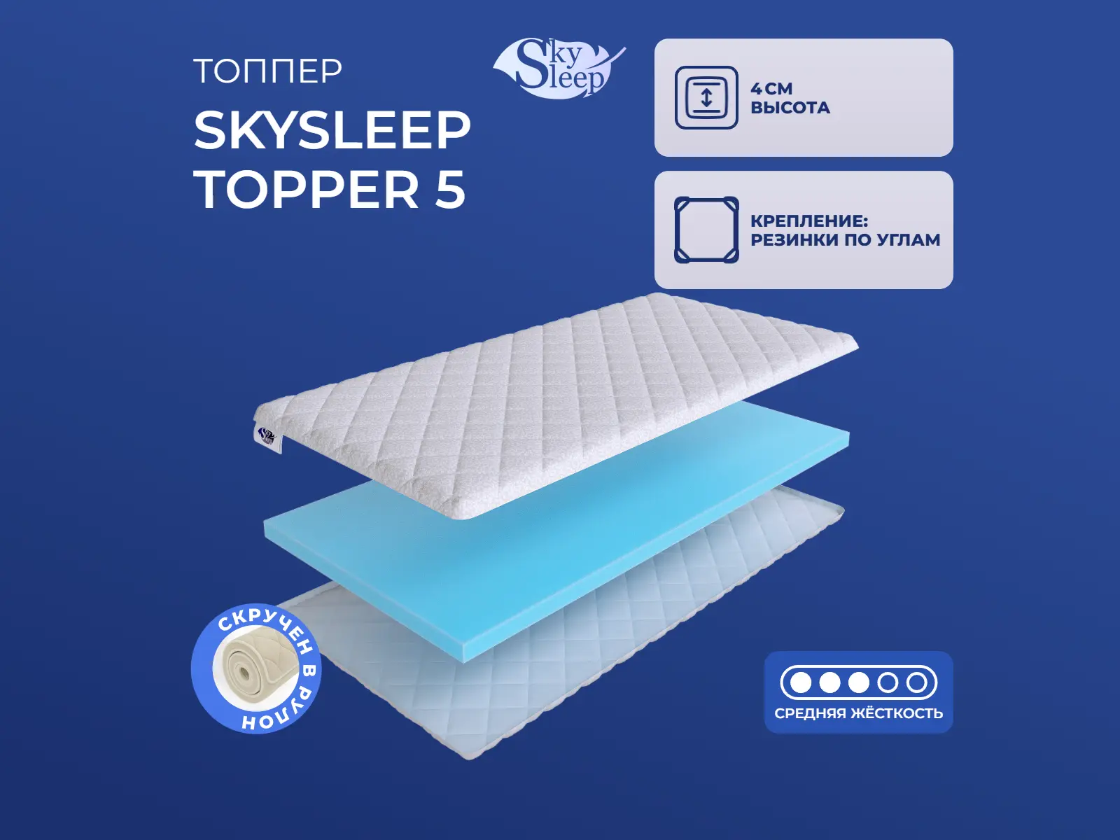 ������ ������ SkySleep Topper 5