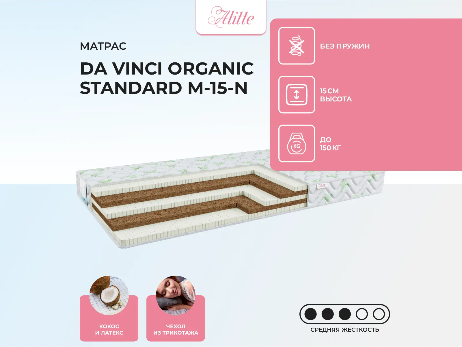 ������ ������ Alitte Da Vinci organic Standard M-15-N