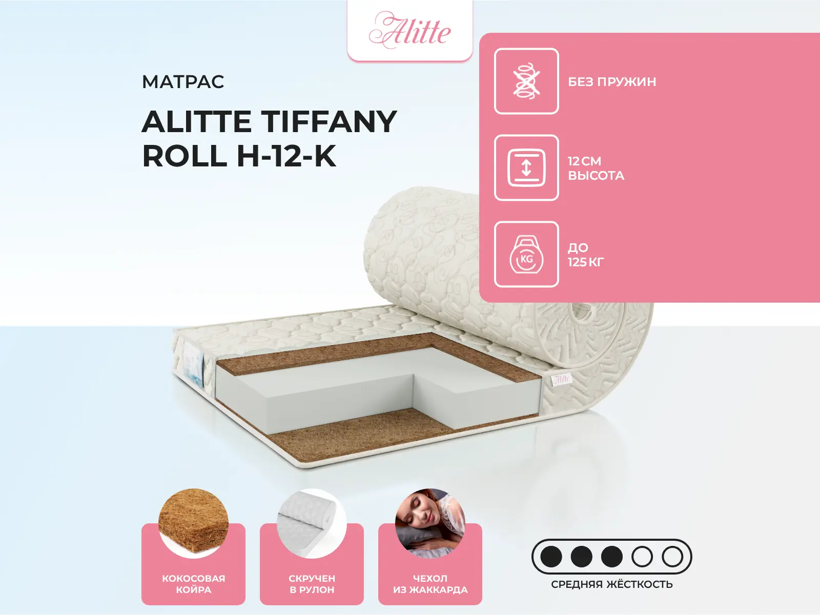 ������ ������ Alitte Tiffany Roll H-12-K