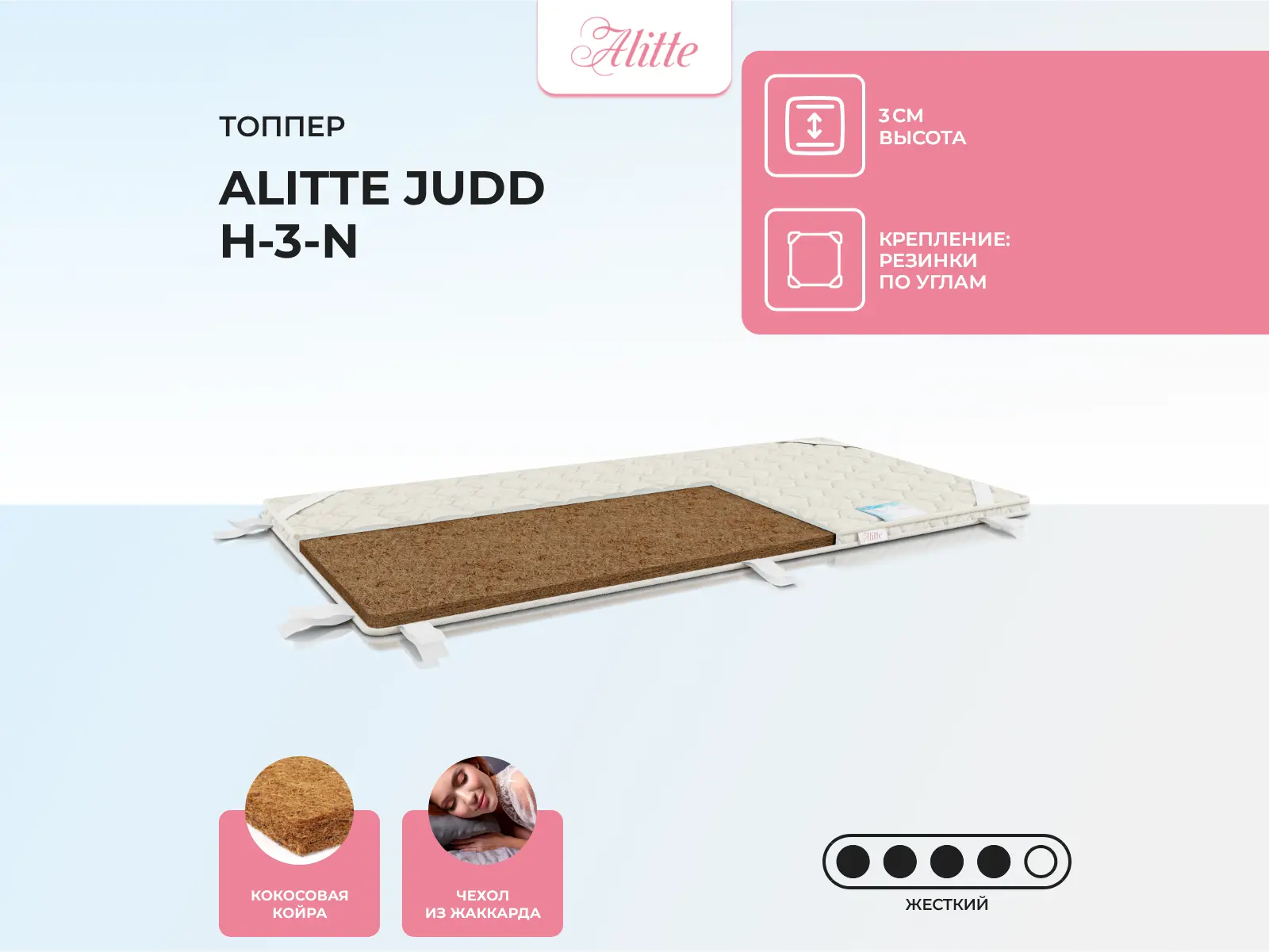 ����������� Alitte Judd H-3-N