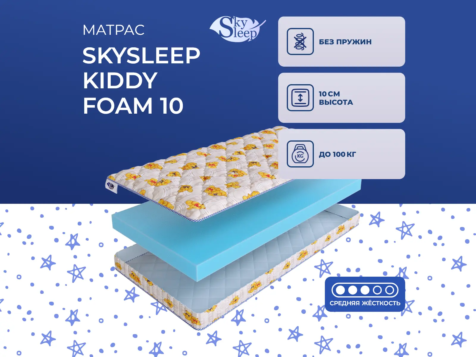 ������ ������ SkySleep Kiddy Foam 10
