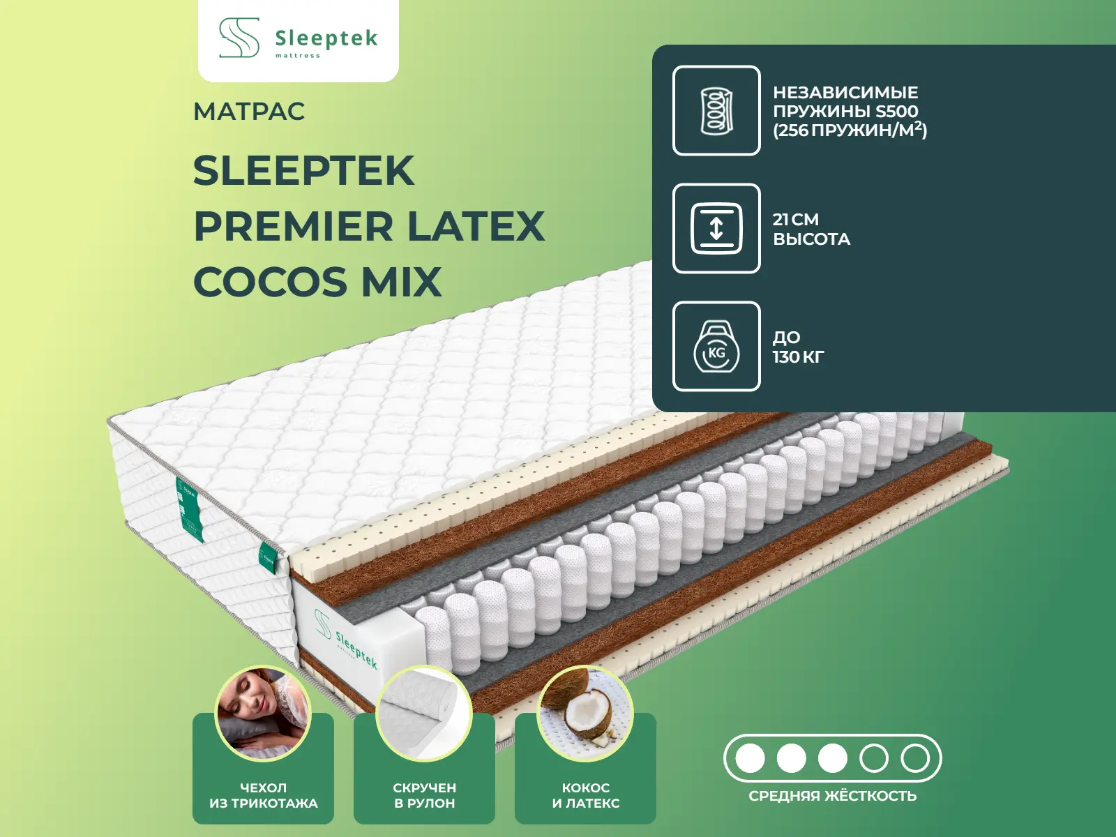������ ������ Sleeptek Premier Latex Cocos Mix