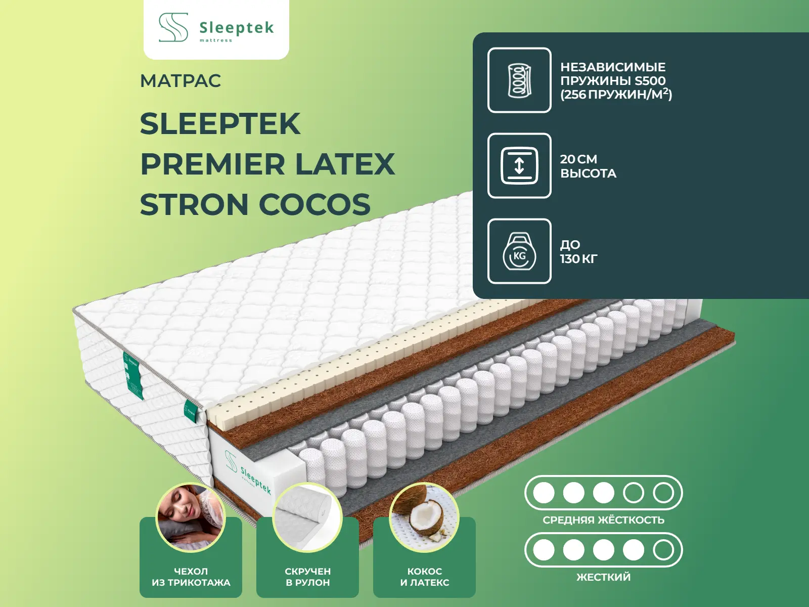 Sleeptek Premier Latex Stron Cocos