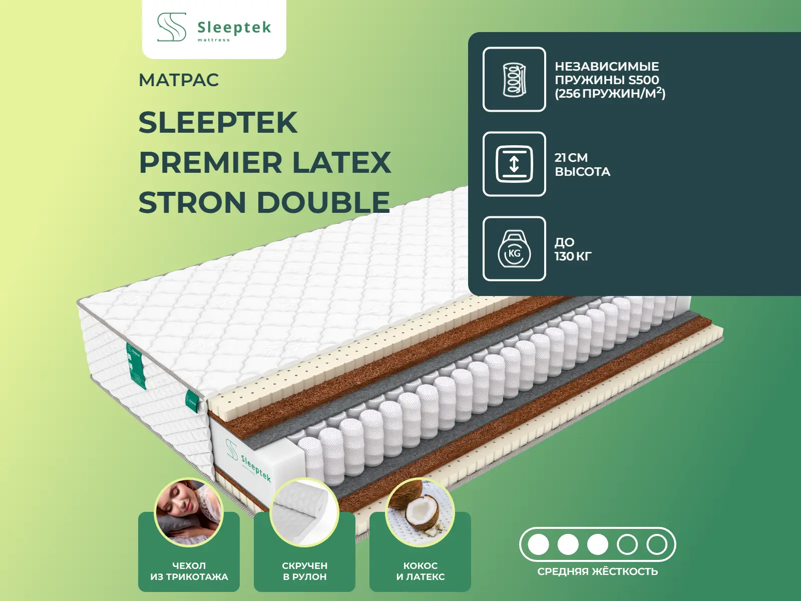 Sleeptek Premier Latex Stron Double