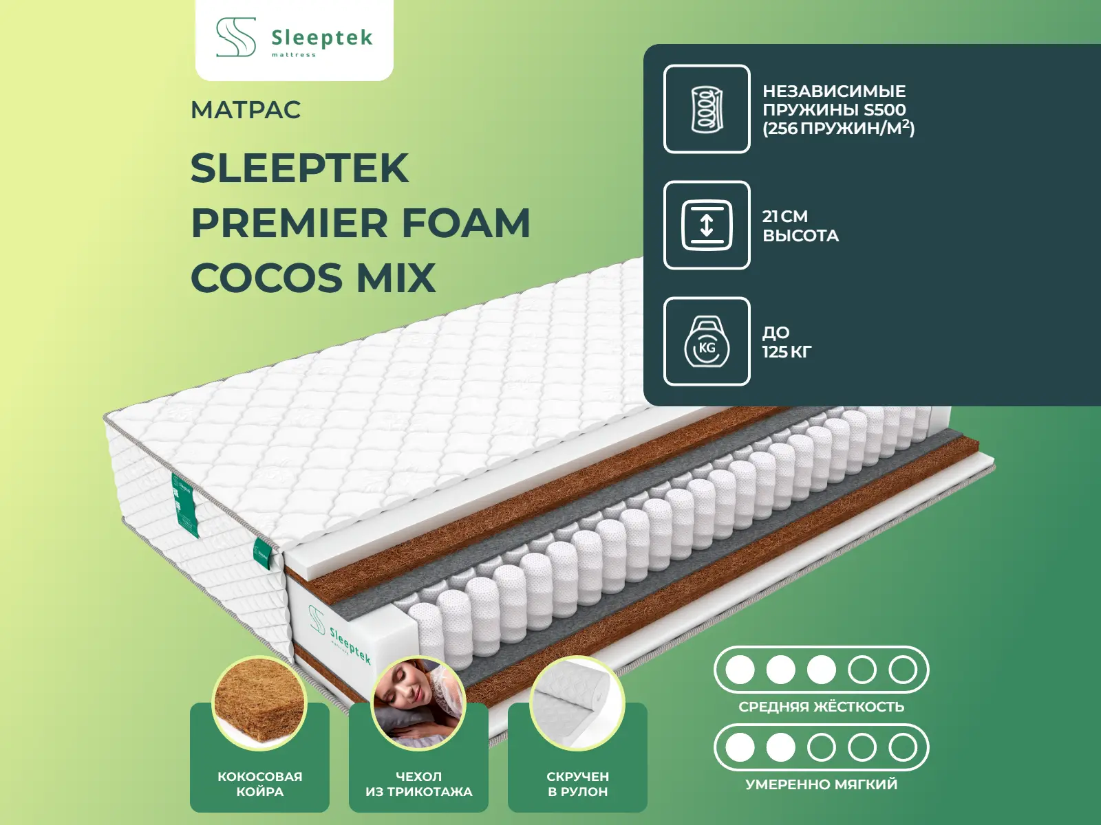 ������ ������ Sleeptek Premier Foam Cocos Mix