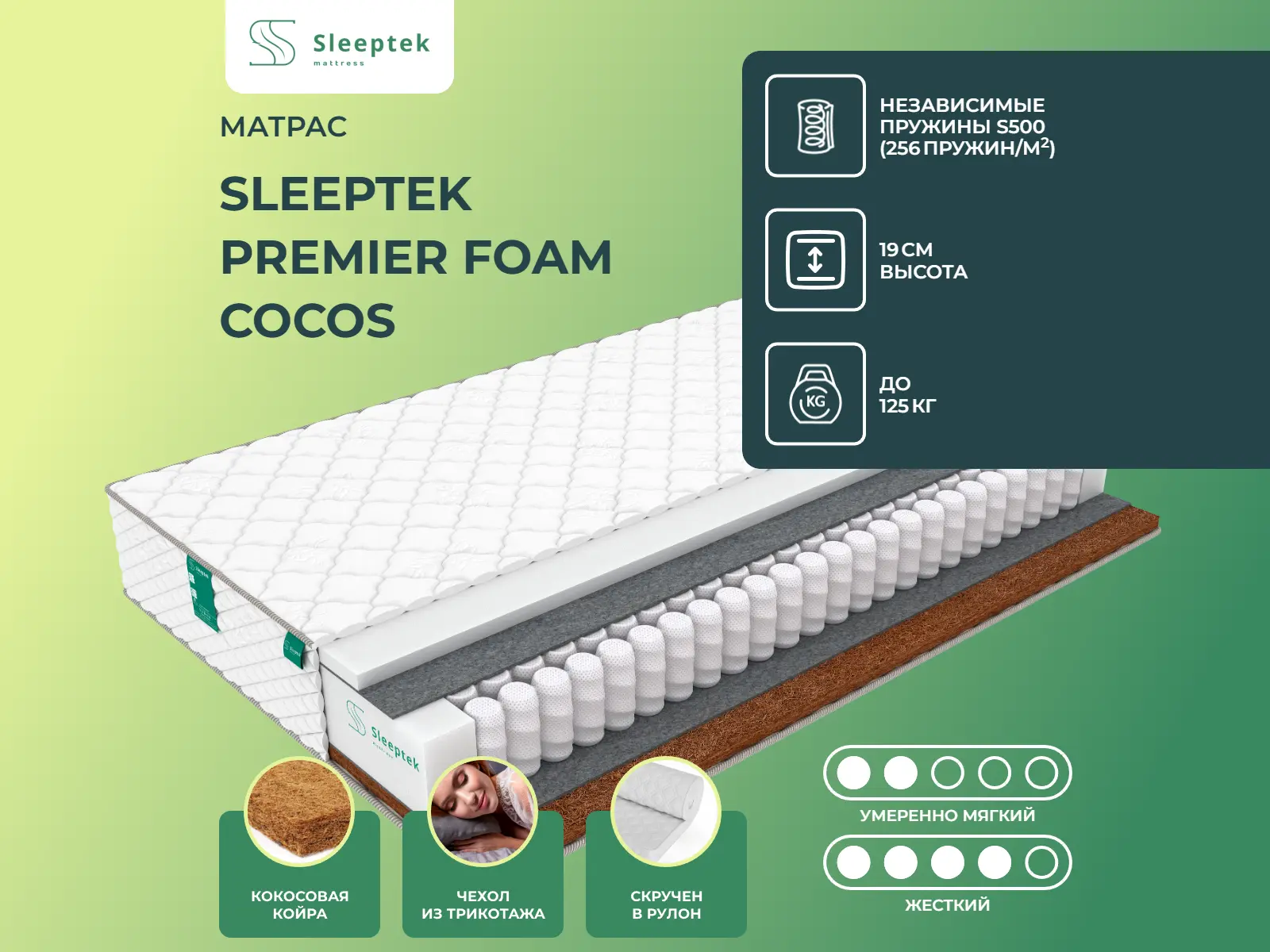 Sleeptek Premier Foam Cocos