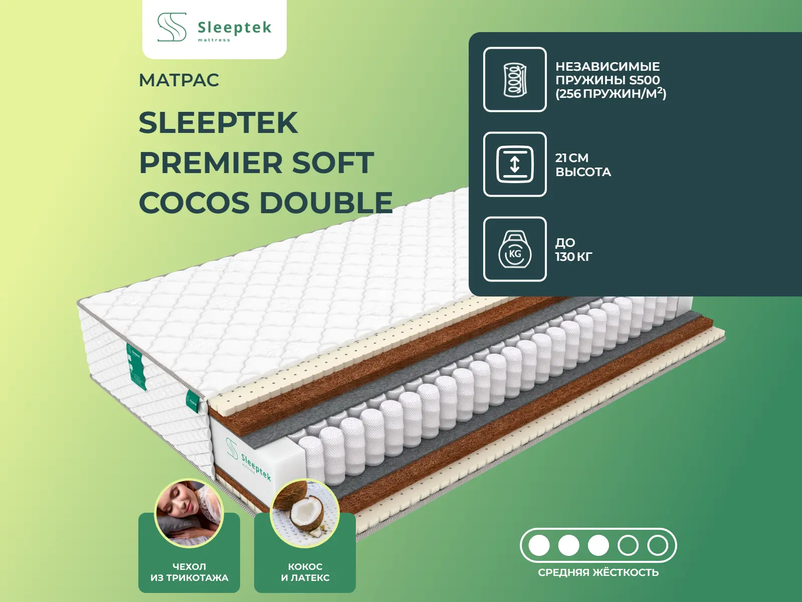 ������ ������ Sleeptek Premier Soft Cocos Double