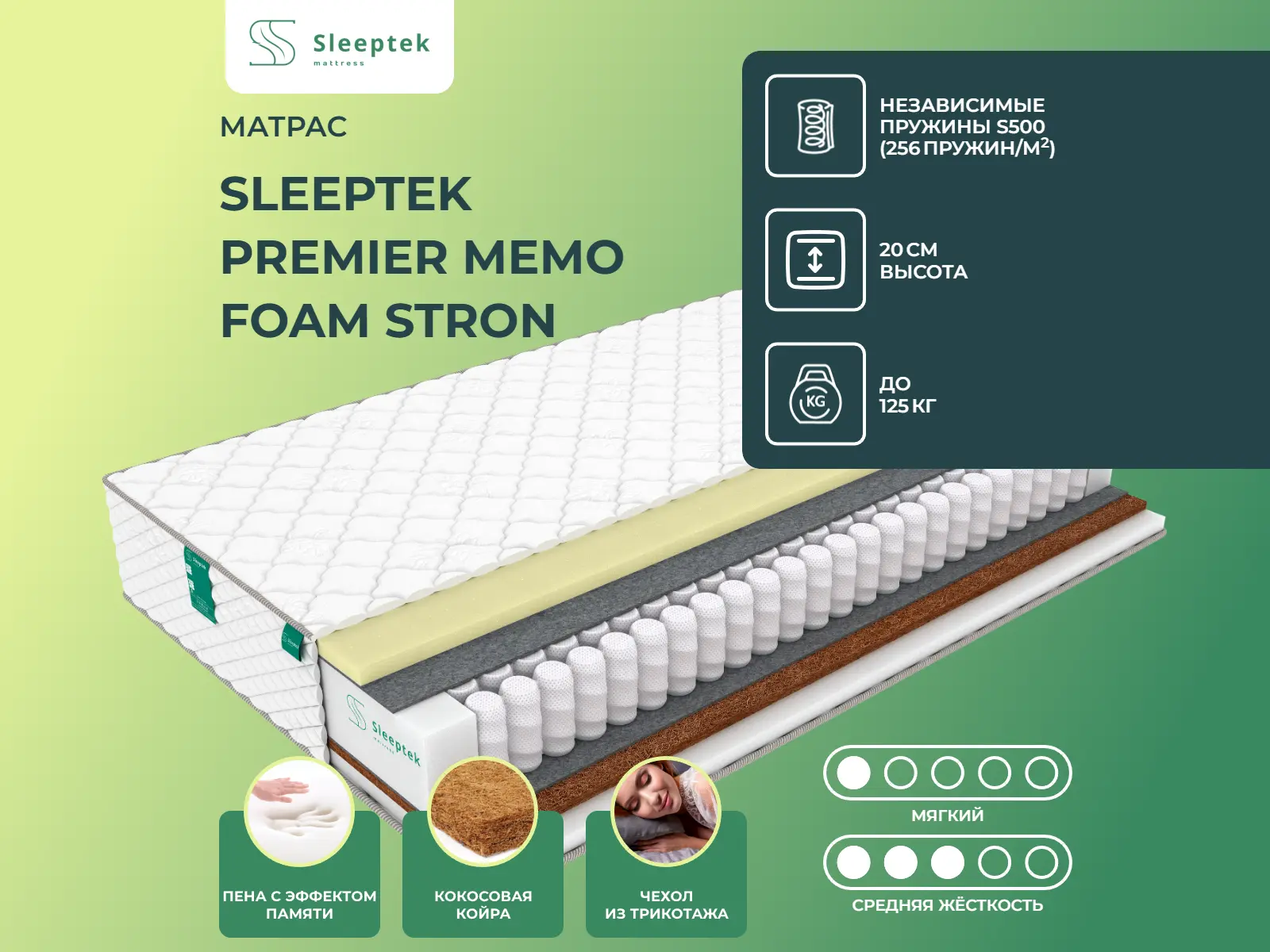 ������ ������ Sleeptek Premier Memo Foam Stron