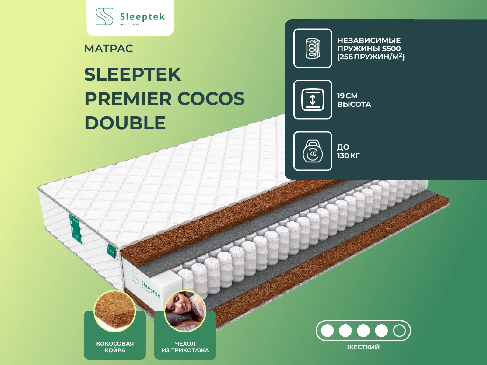 Sleeptek Premier Cocos Double