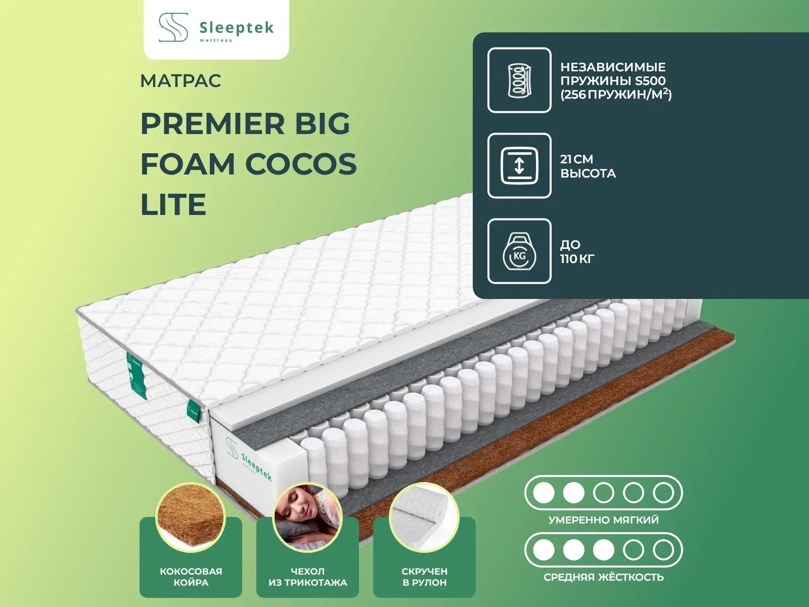 ������ ������ Sleeptek Premier Big Foam Cocos Lite