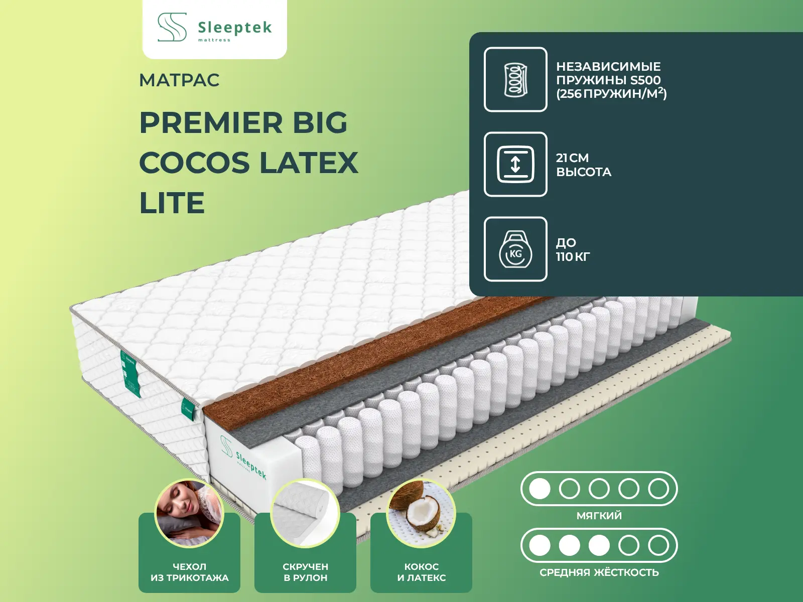 ������ ������ Sleeptek Premier Big Cocos Latex Lite