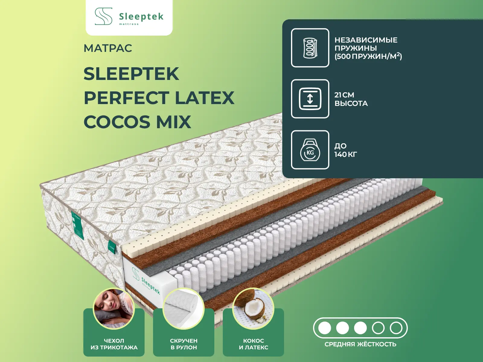 ������ ������ Sleeptek Perfect Latex Cocos Mix