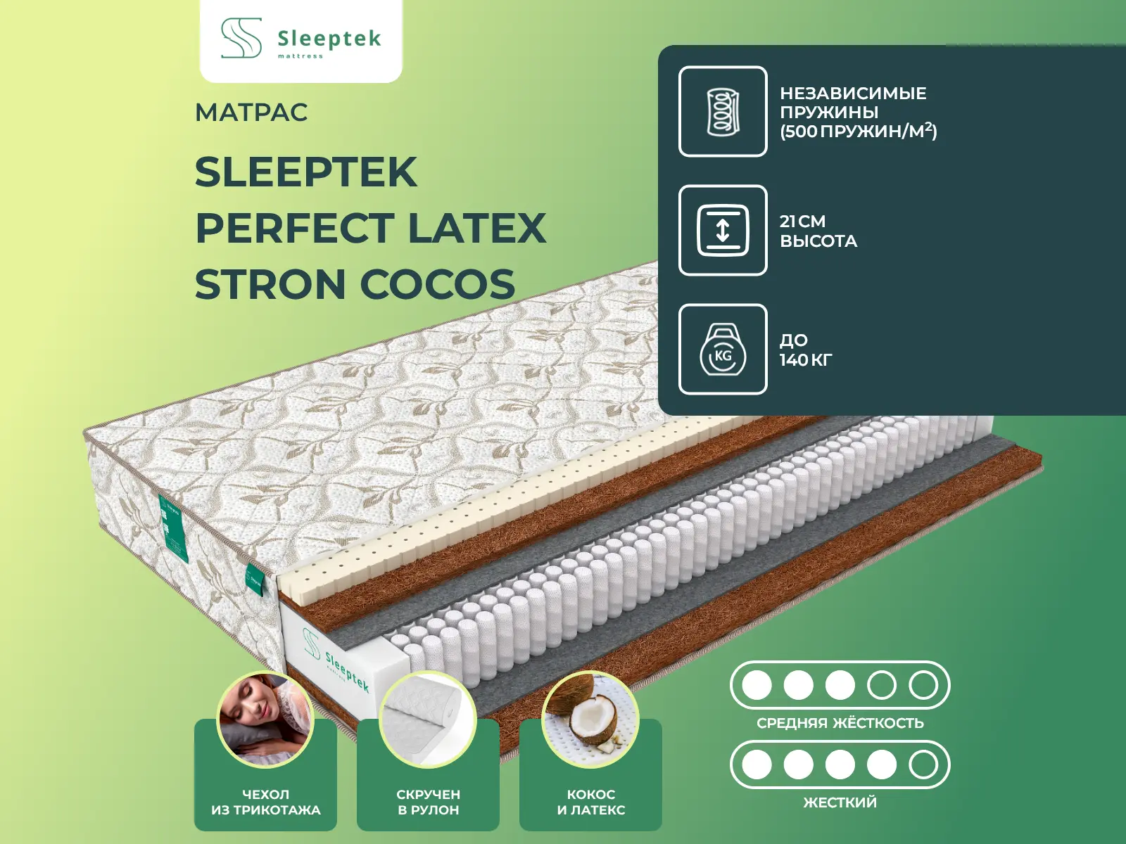 Sleeptek Perfect Latex Stron Cocos
