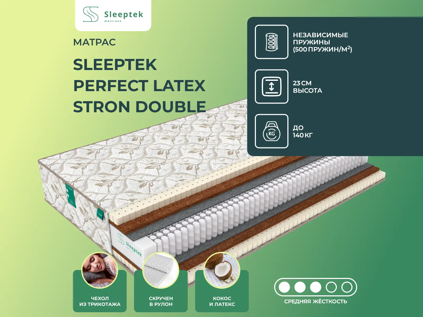 Sleeptek Perfect Latex Stron Double