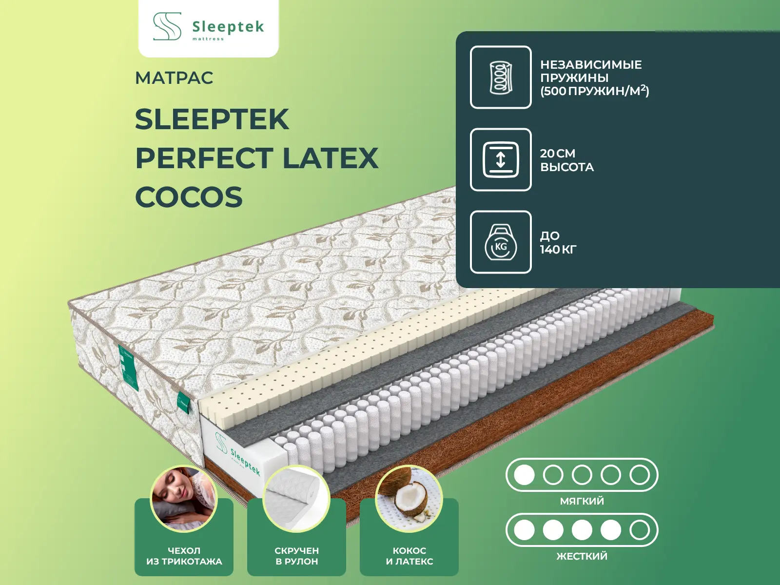 Sleeptek Perfect Latex Cocos