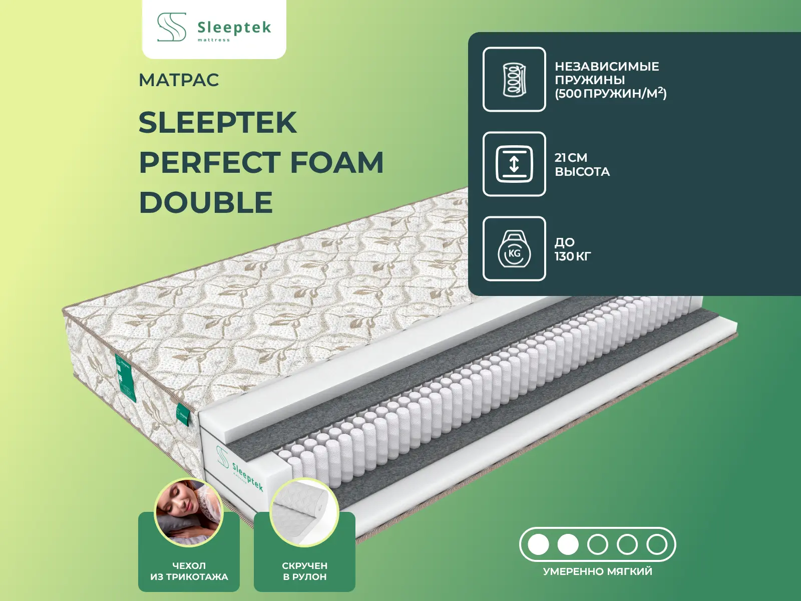 Sleeptek Perfect Foam Double