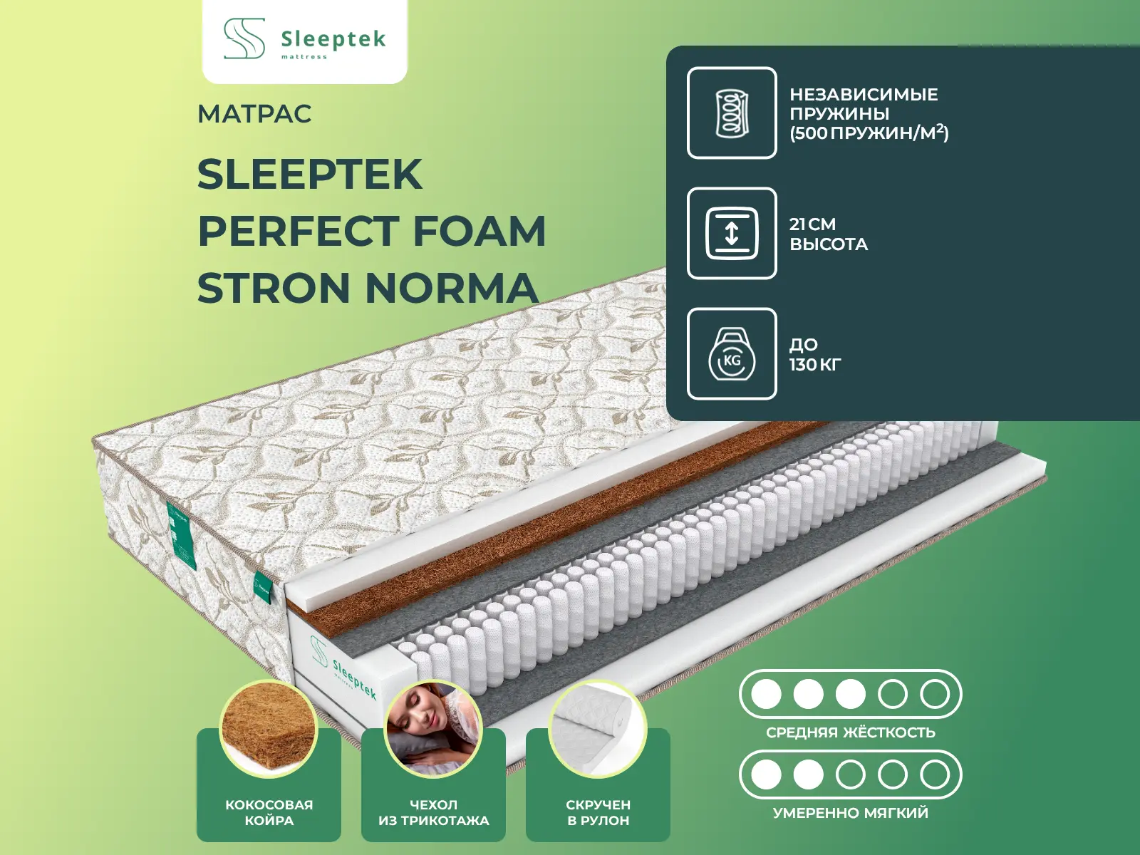 Sleeptek Perfect Foam Stron Norma