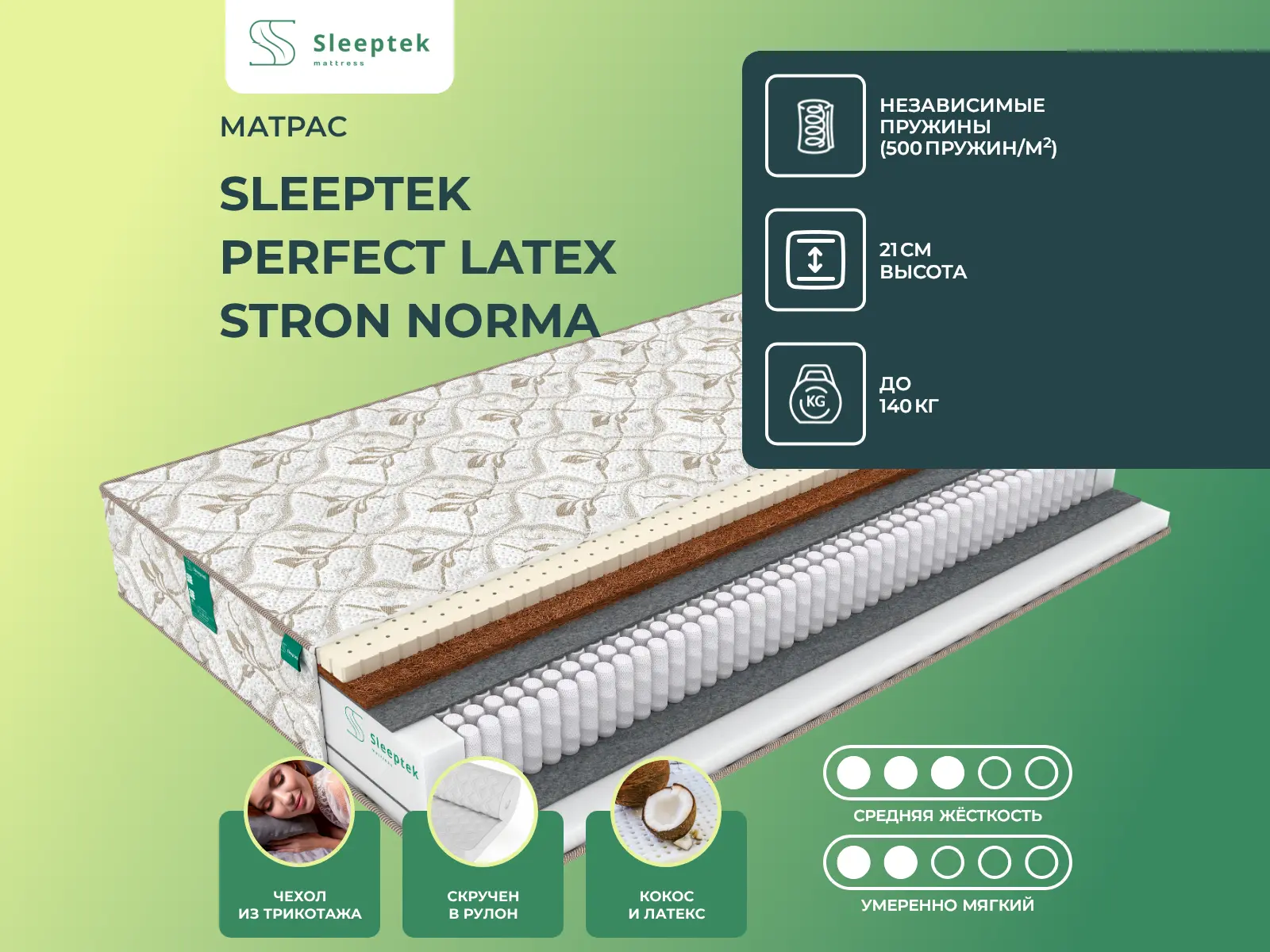 ������ ������ Sleeptek Perfect Latex Stron Norma