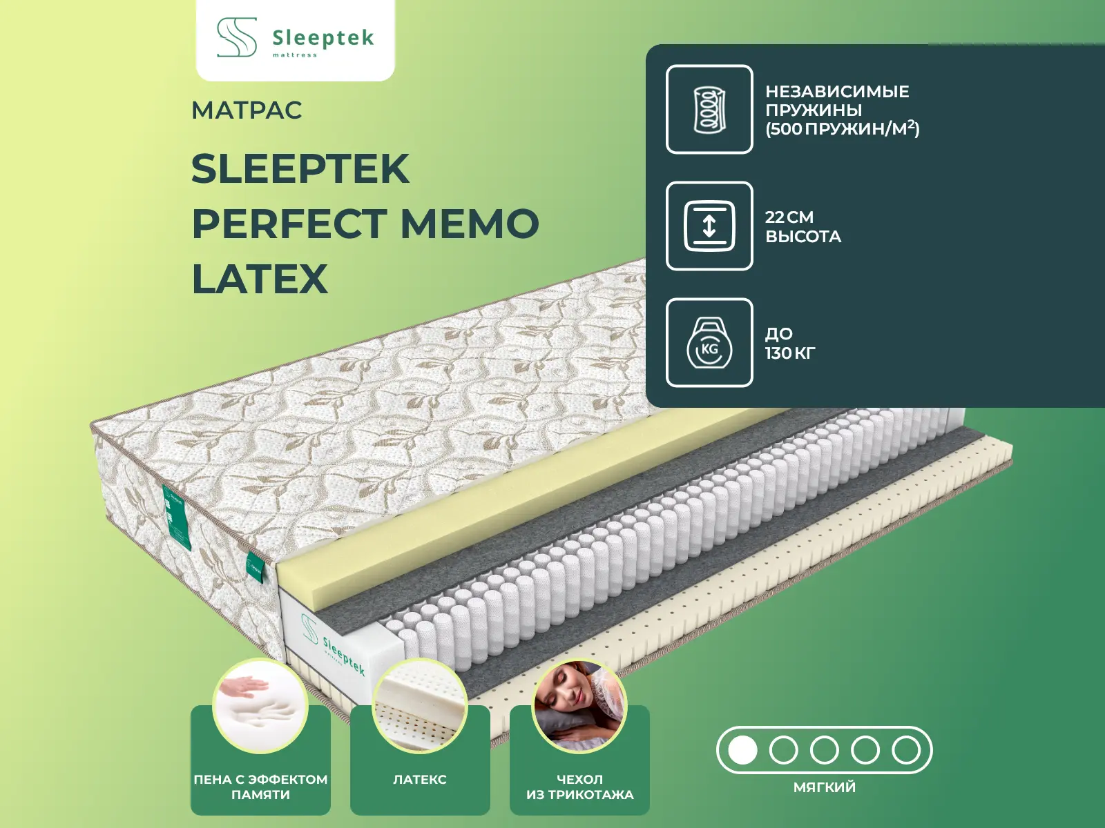 ������ ������ Sleeptek Perfect Memo Latex