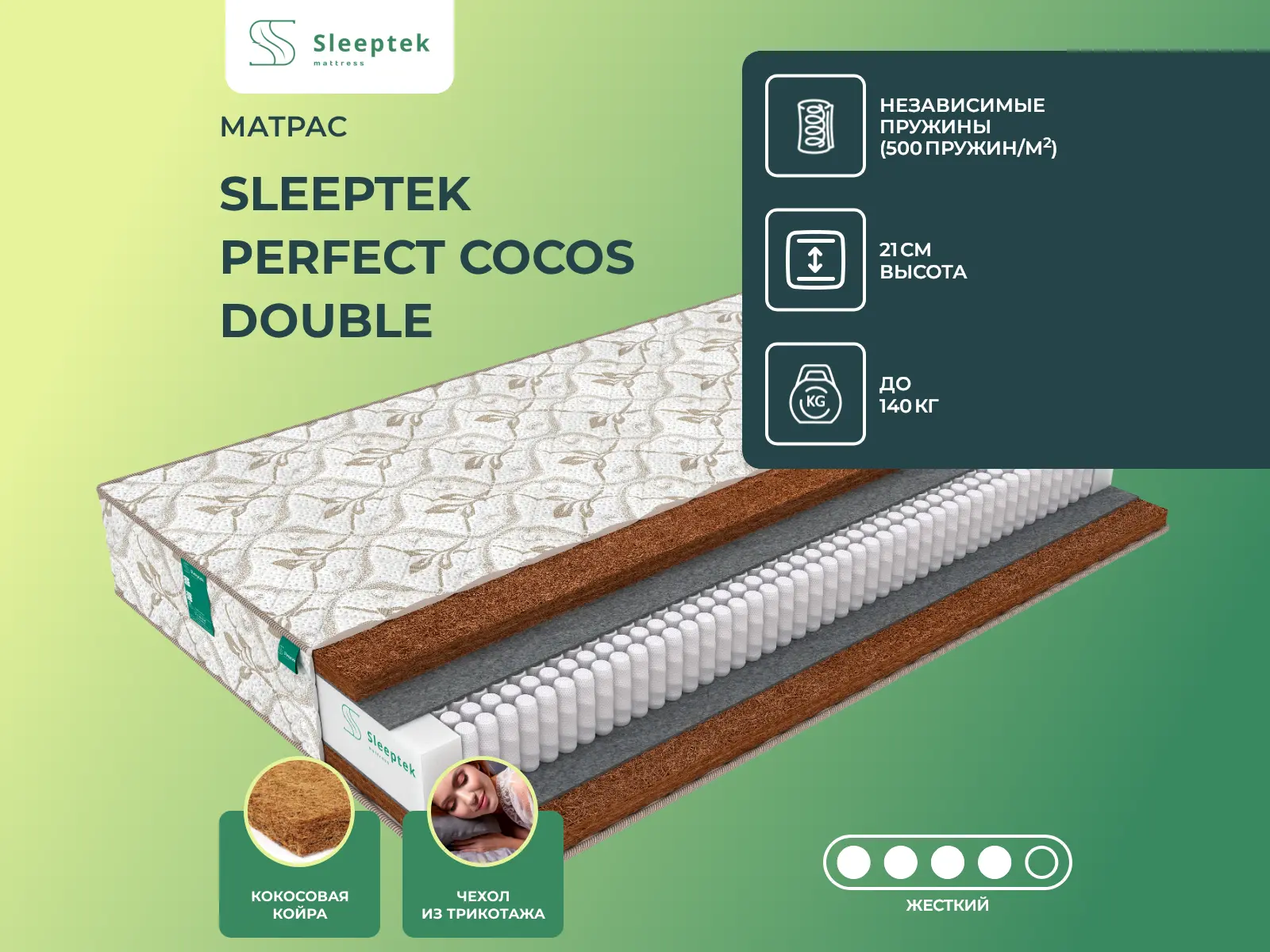 ������ ������ Sleeptek Perfect Cocos Double
